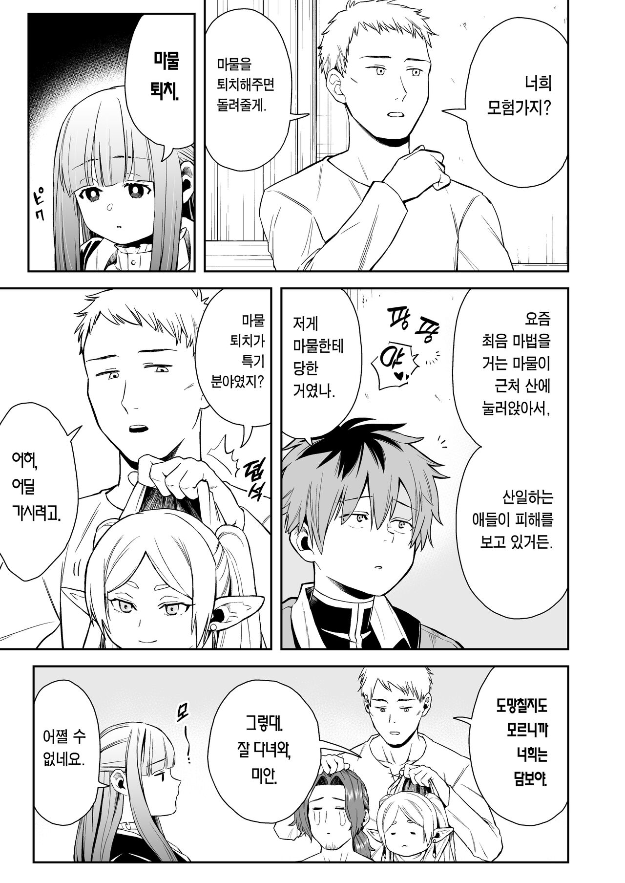 Ippan Saiin Mahou Otsuyu Dark - General aphrodisiac magic Otsuyu dark | 일반 최음 마법 오츠유다크 page 5 full