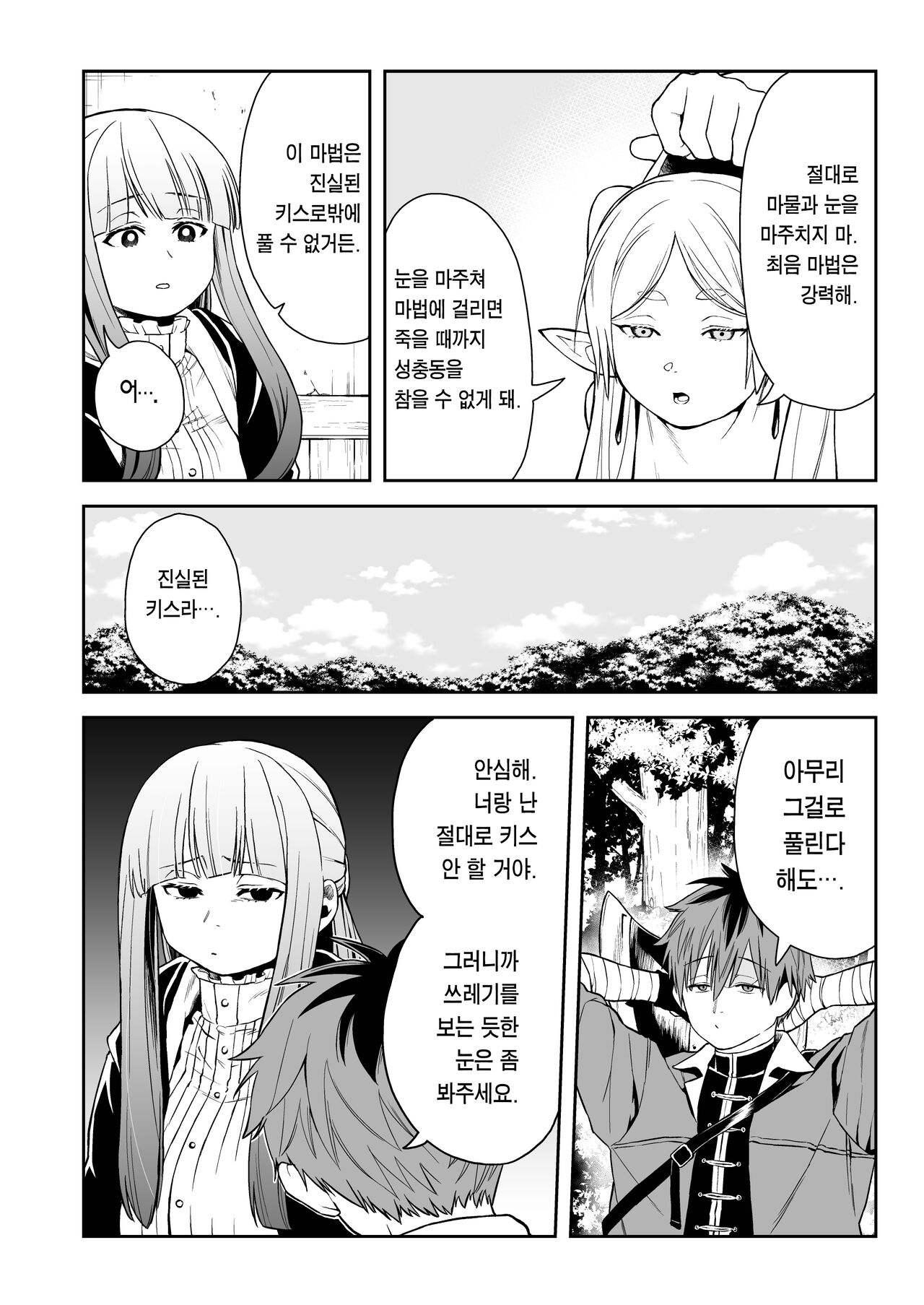 Ippan Saiin Mahou Otsuyu Dark - General aphrodisiac magic Otsuyu dark | 일반 최음 마법 오츠유다크 page 6 full