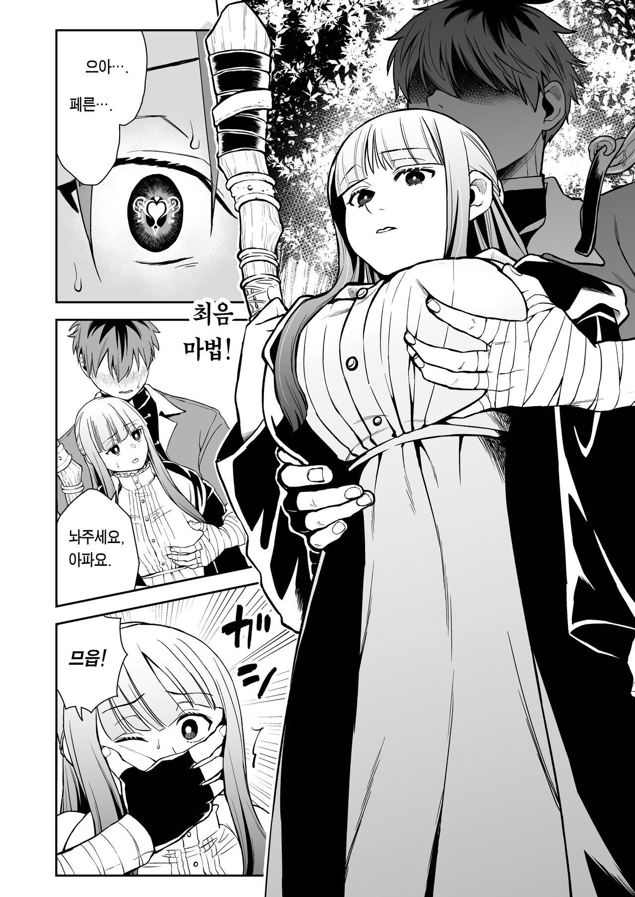 Ippan Saiin Mahou Otsuyu Dark - General aphrodisiac magic Otsuyu dark | 일반 최음 마법 오츠유다크 page 8 full