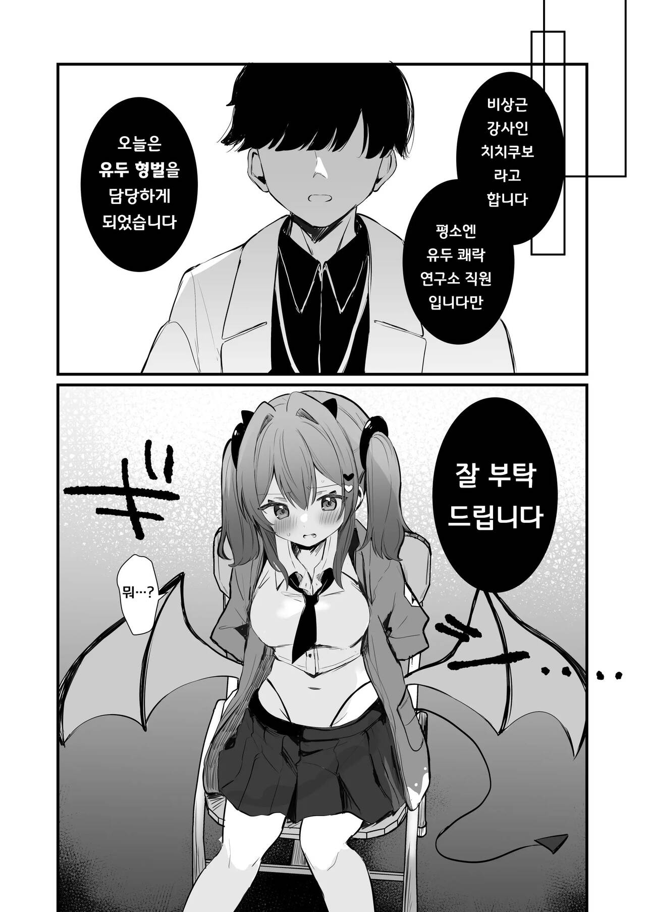Chikubi Batsu | 유두형벌 page 5 full