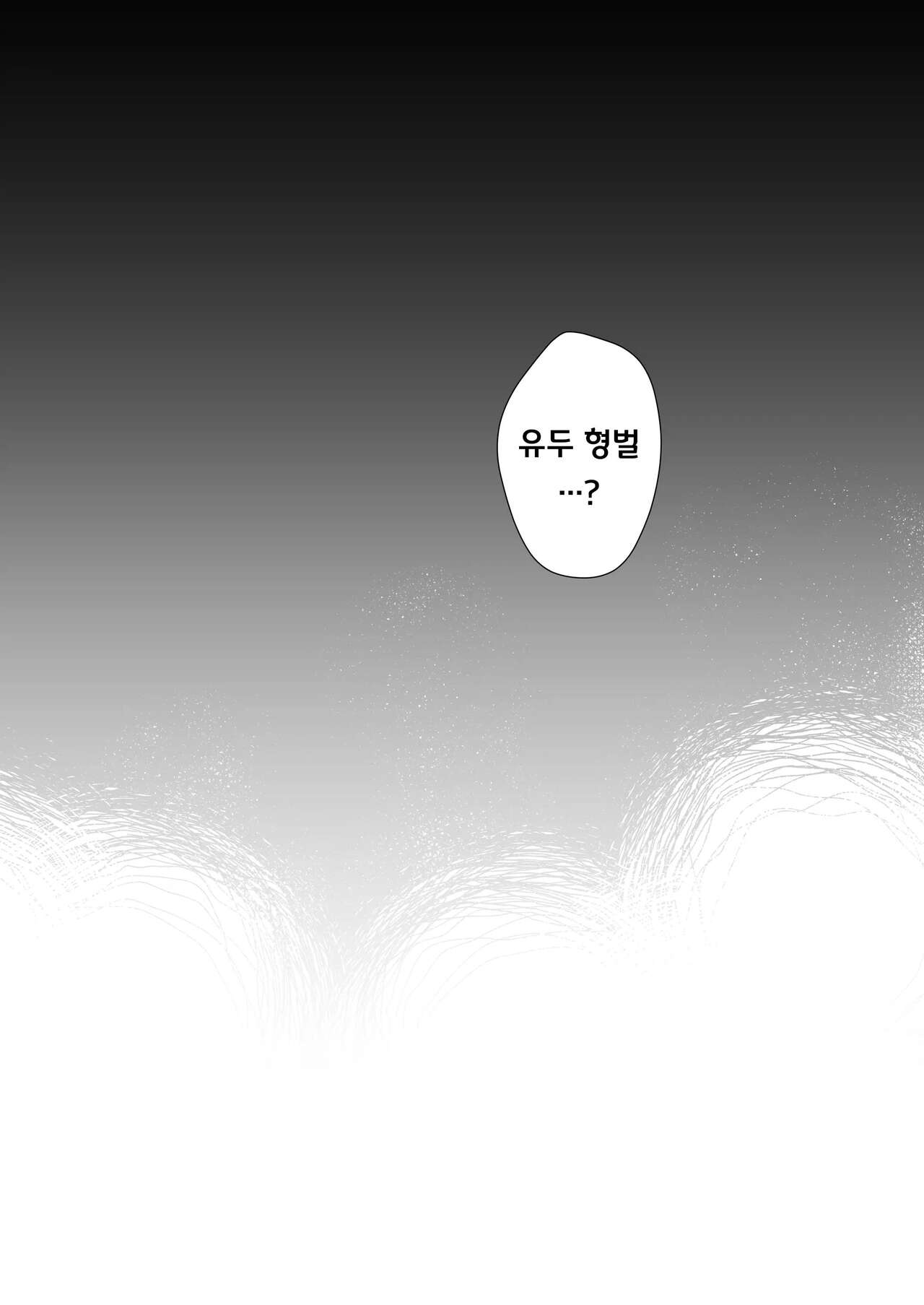 Chikubi Batsu | 유두형벌 page 6 full