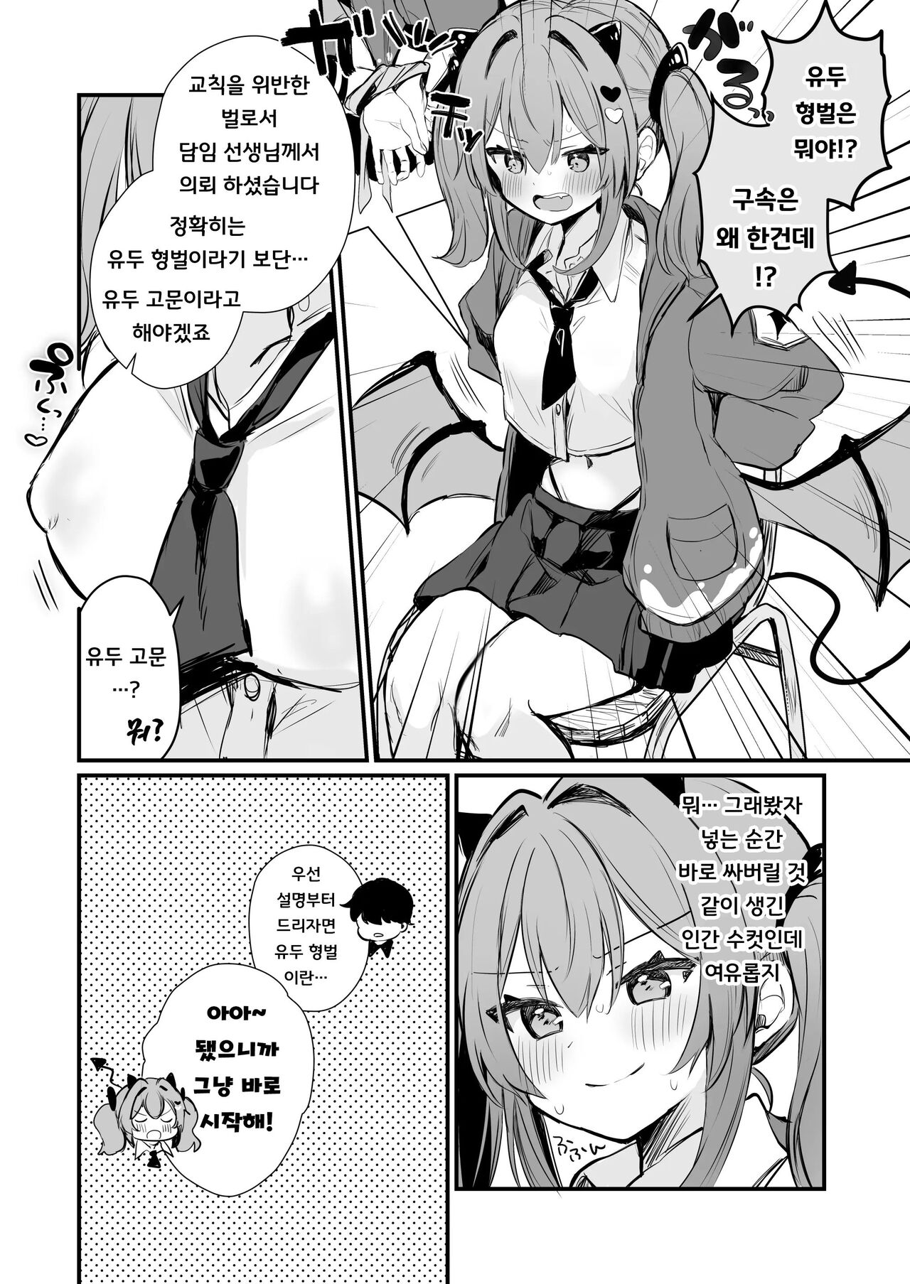 Chikubi Batsu | 유두형벌 page 7 full