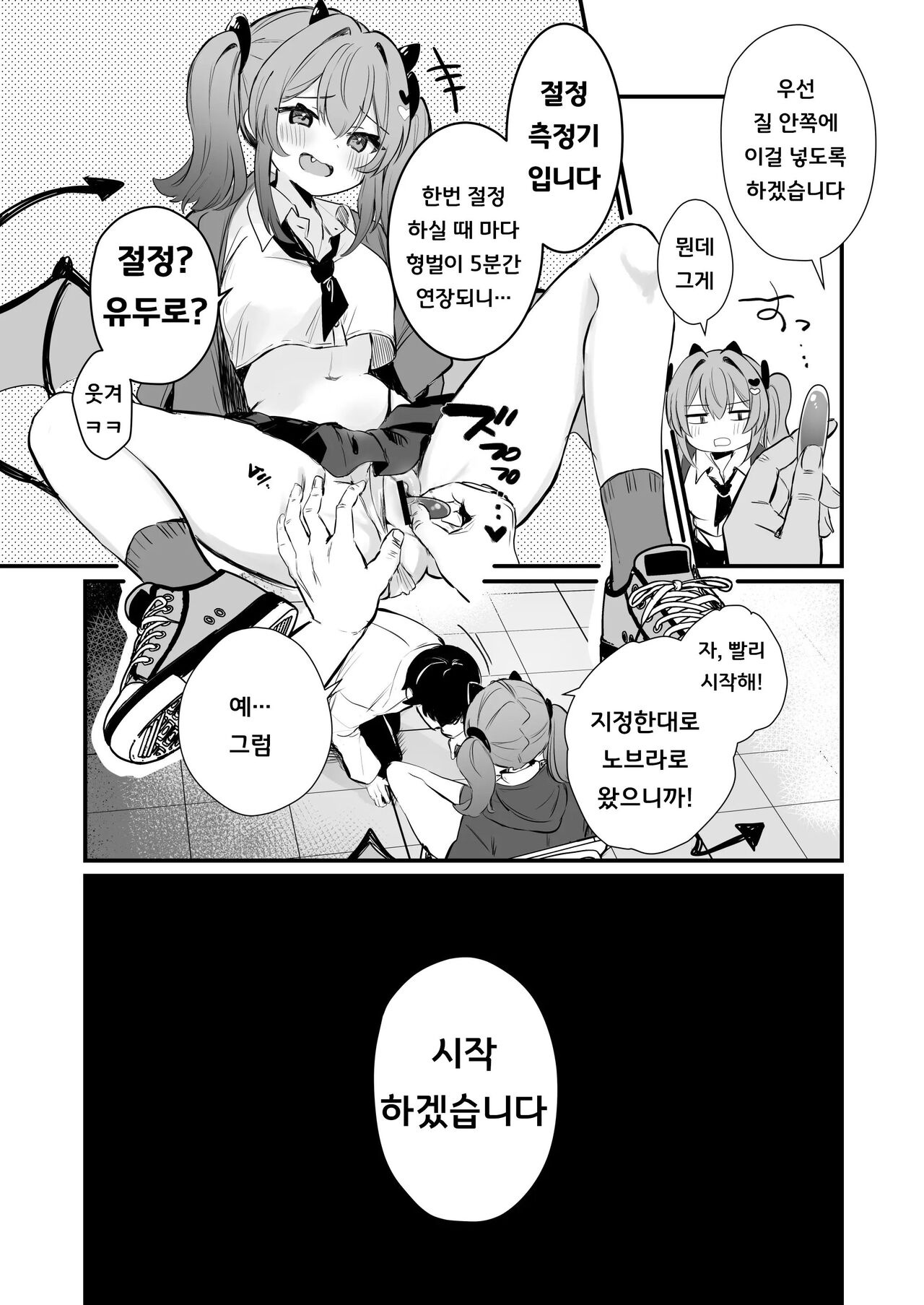 Chikubi Batsu | 유두형벌 page 8 full