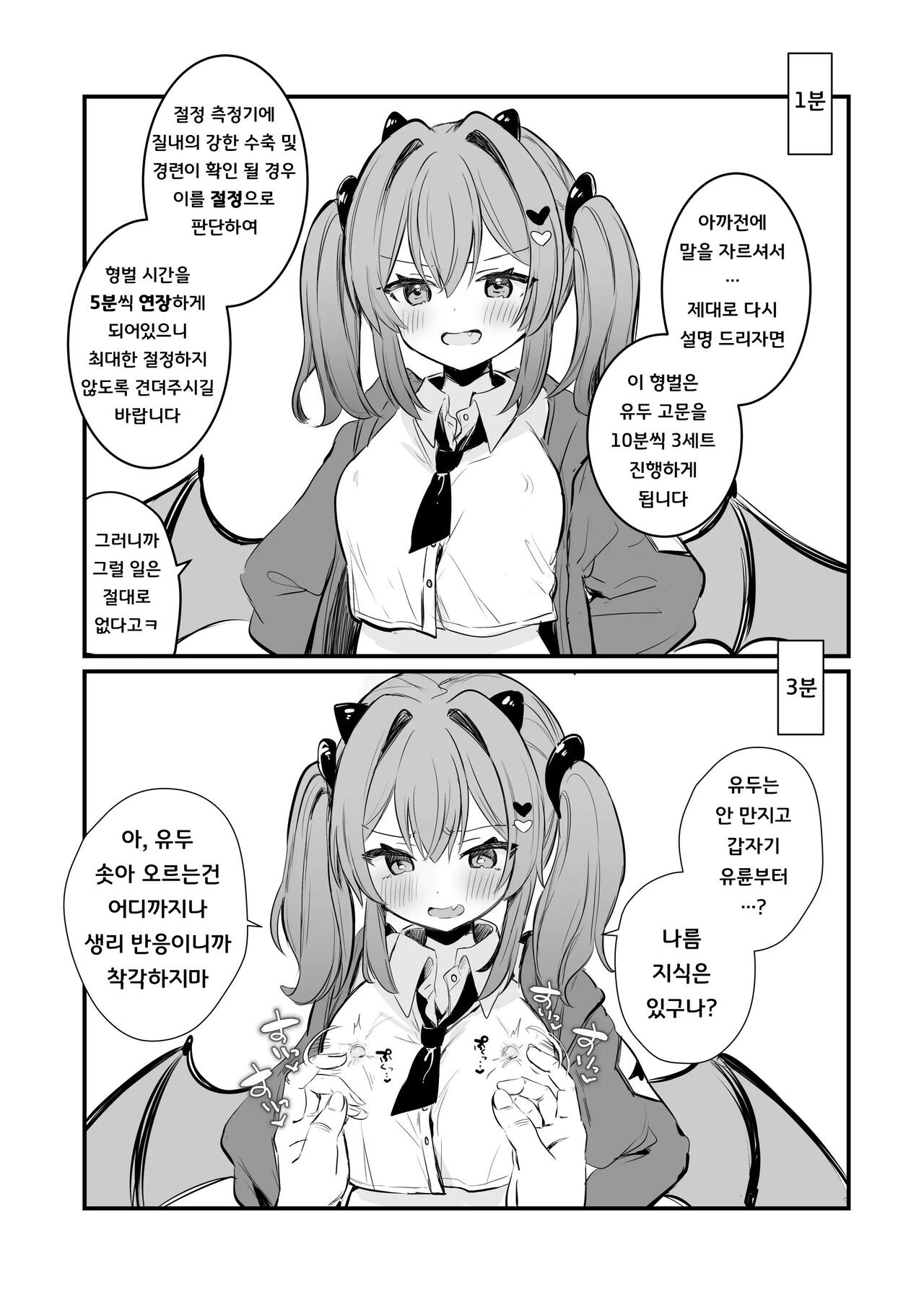 Chikubi Batsu | 유두형벌 page 9 full