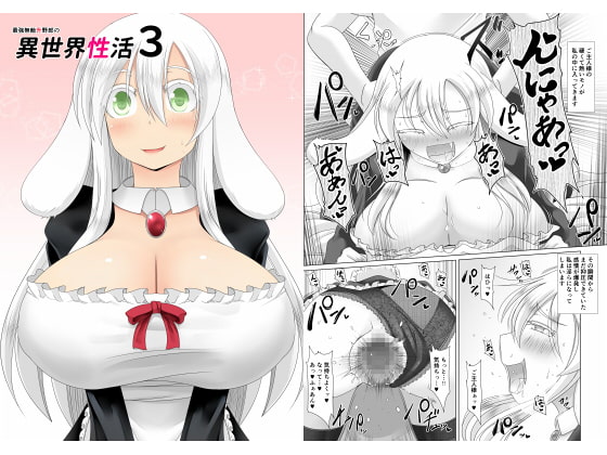 Saikyou Muteki Shouyarou no Isekai Seikatsu 3 page 1 full