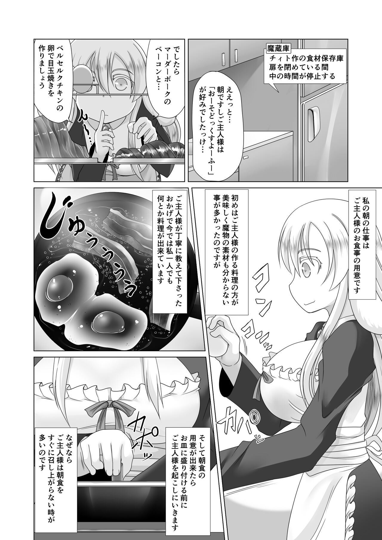 Saikyou Muteki Shouyarou no Isekai Seikatsu 3 page 9 full