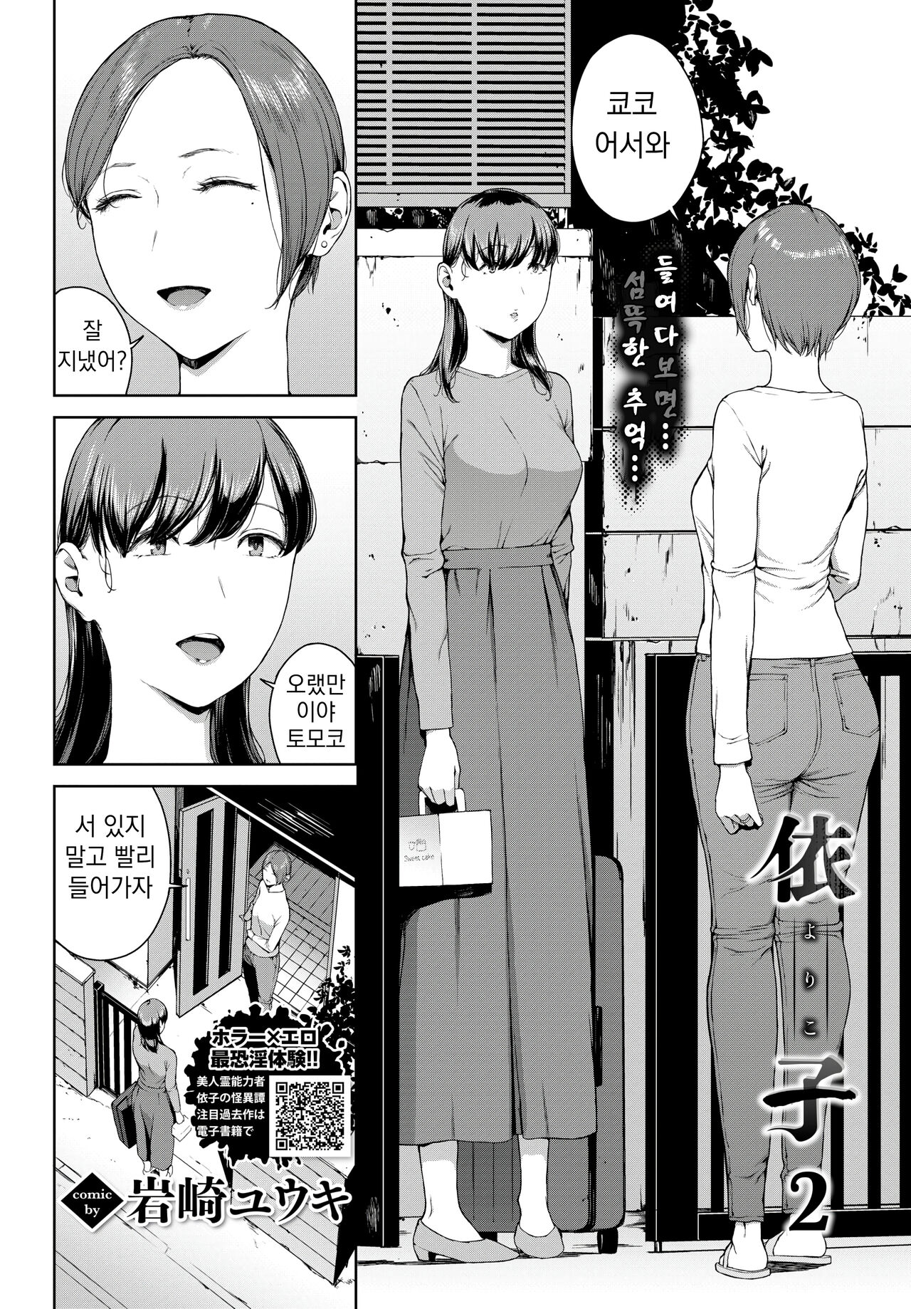 Yoriko 2 | 요리코 2 page 2 full