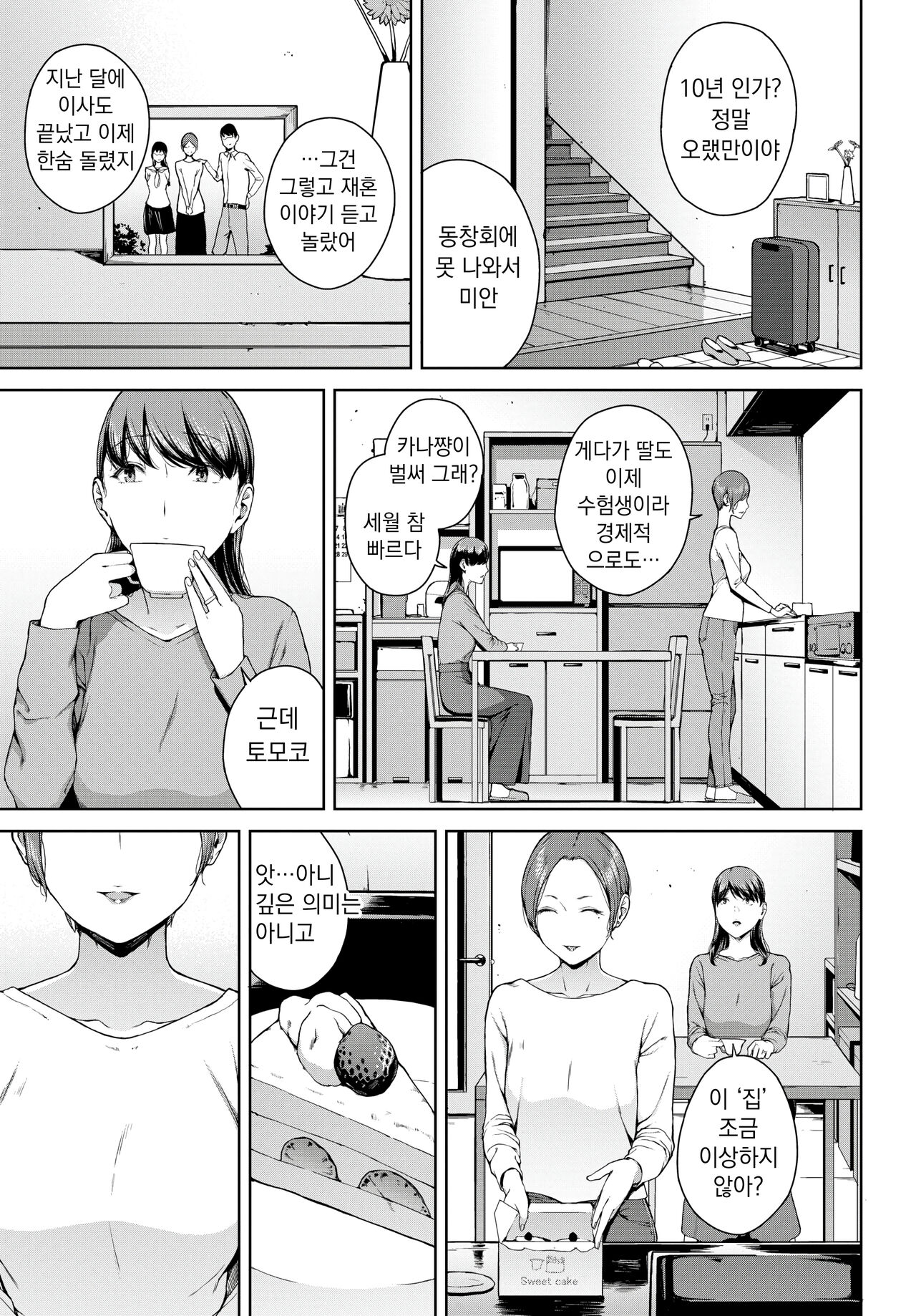 Yoriko 2 | 요리코 2 page 3 full