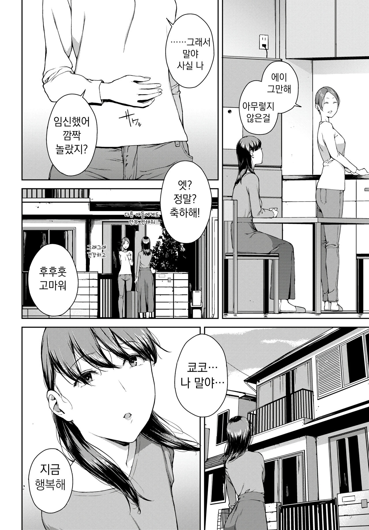 Yoriko 2 | 요리코 2 page 4 full