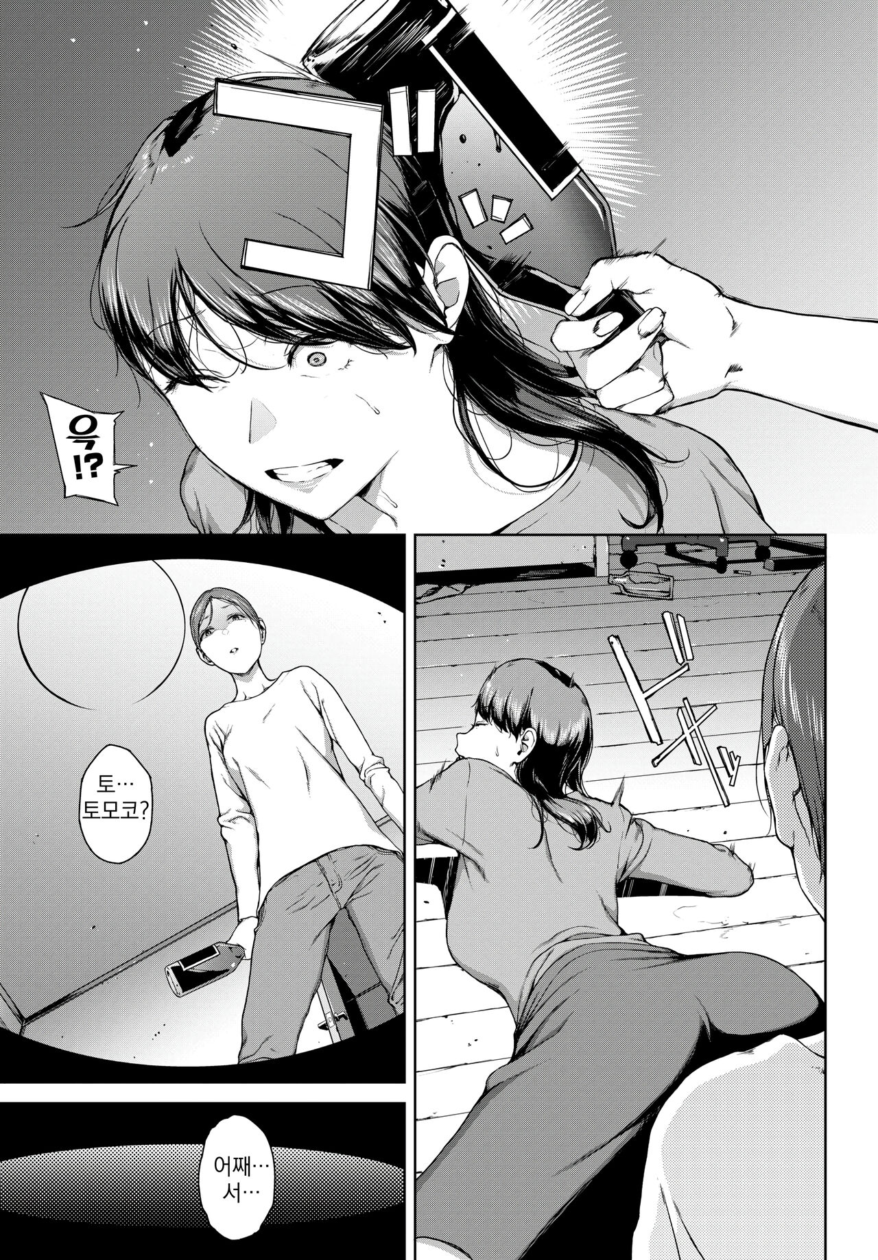 Yoriko 2 | 요리코 2 page 9 full