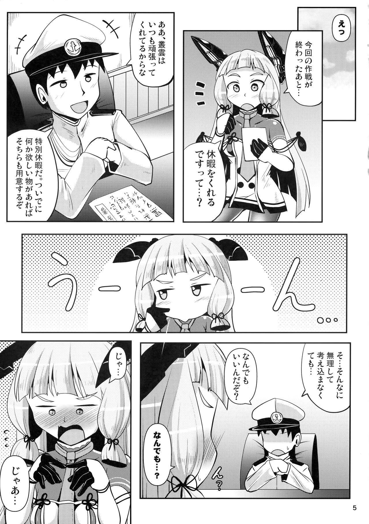 Murakumo Kusu Fetishism 6 page 4 full