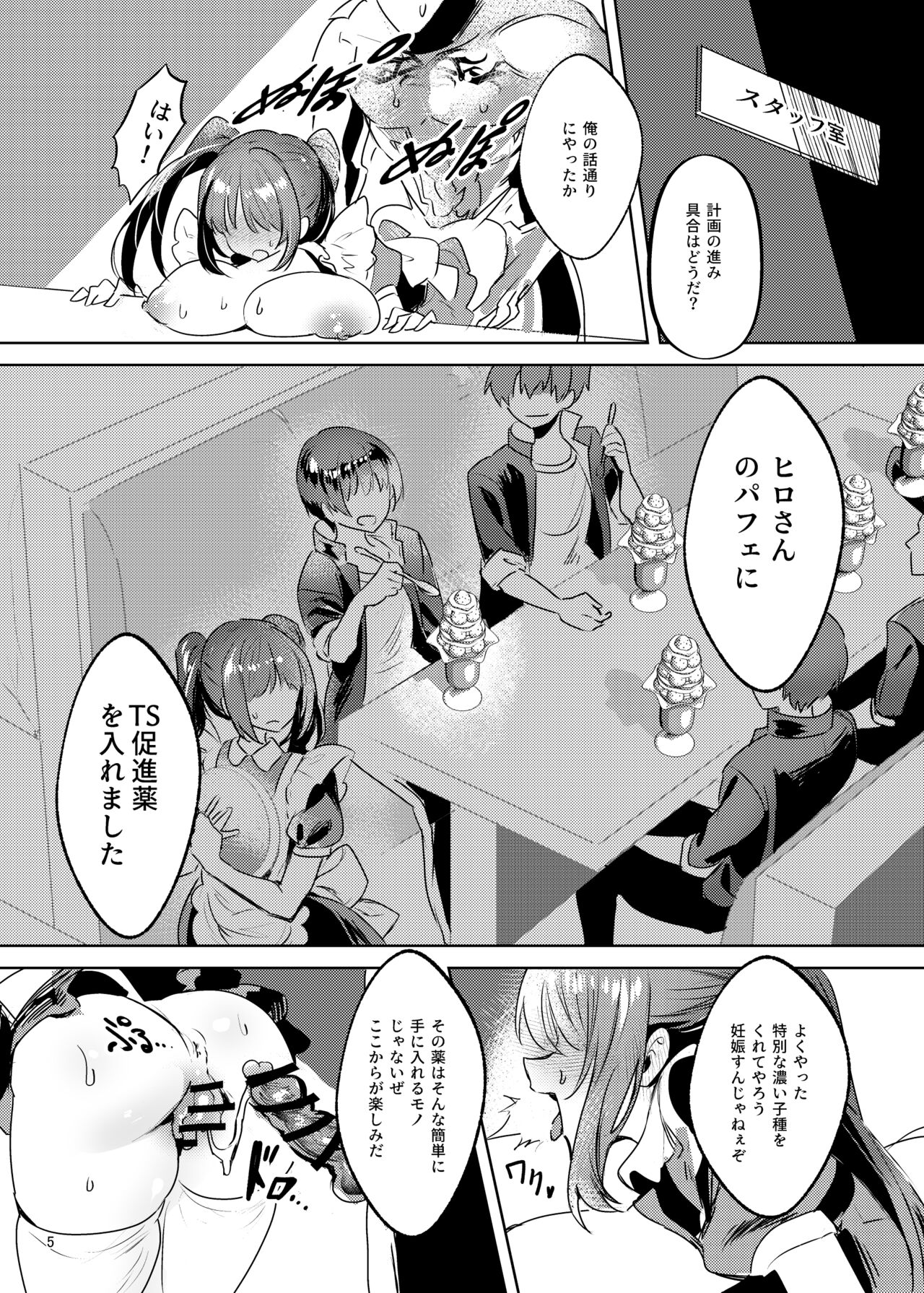 Akogareta hiro o haramaseta page 6 full