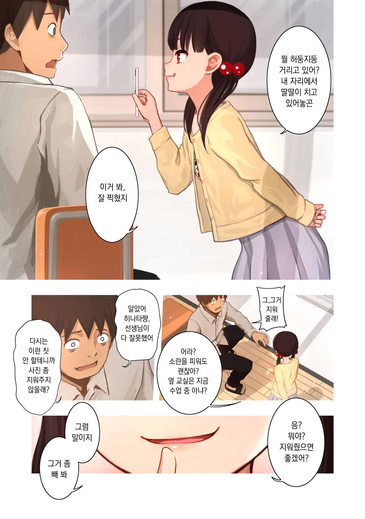 Mesugaki no Oshiego ni Okasareta | 메스가키 제자한테 범해졌다 page 4 full