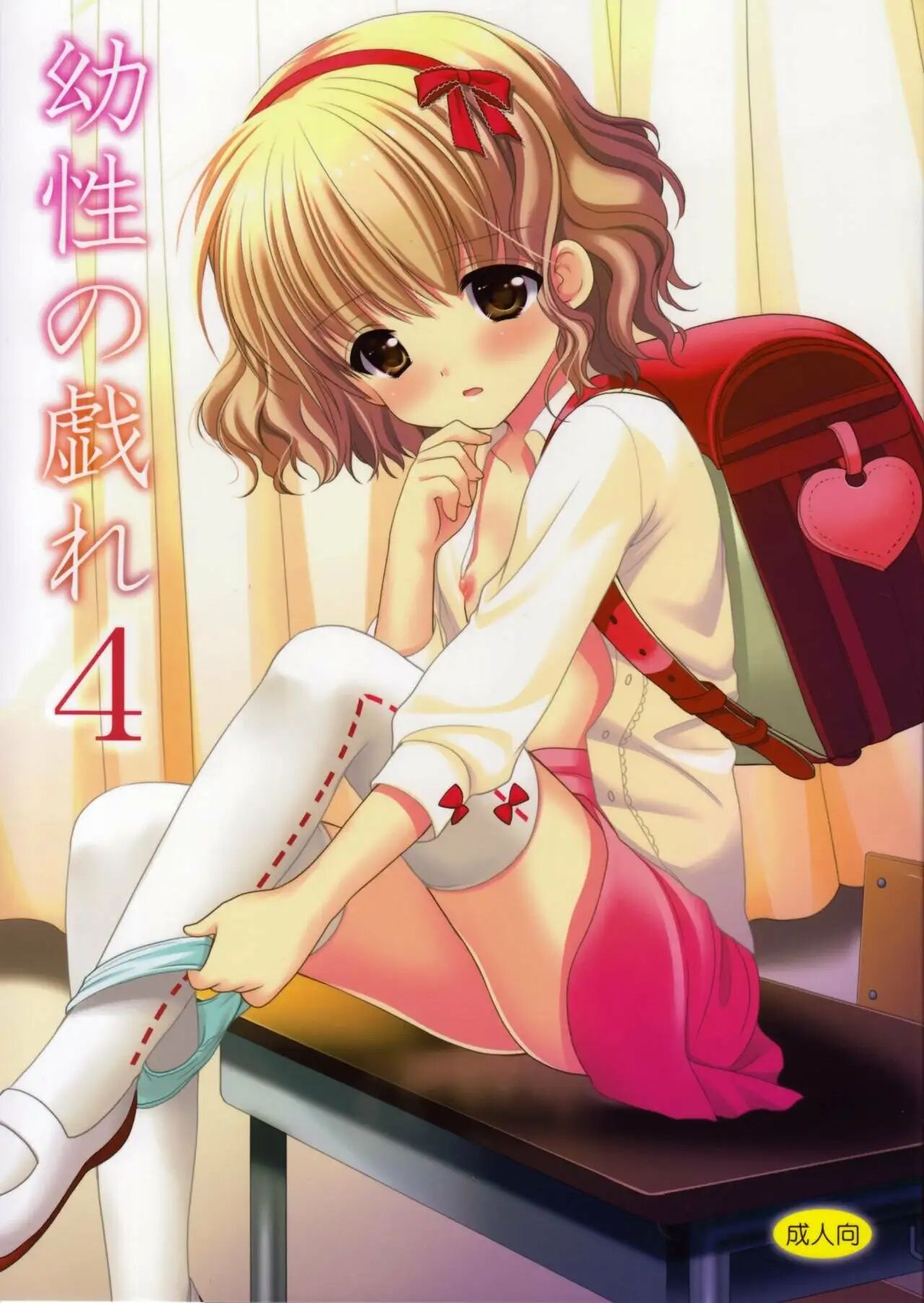 Yousei no Tawamure 4 page 1 full