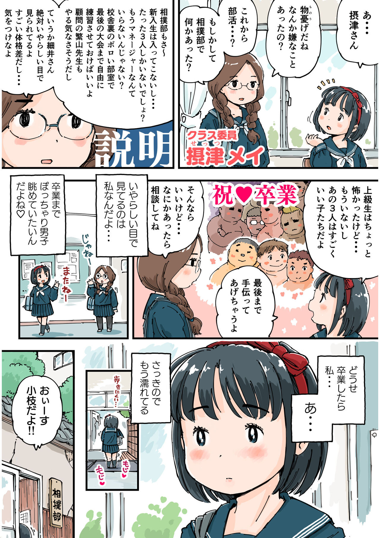 Dosu koi mamire Koeda-chan page 3 full