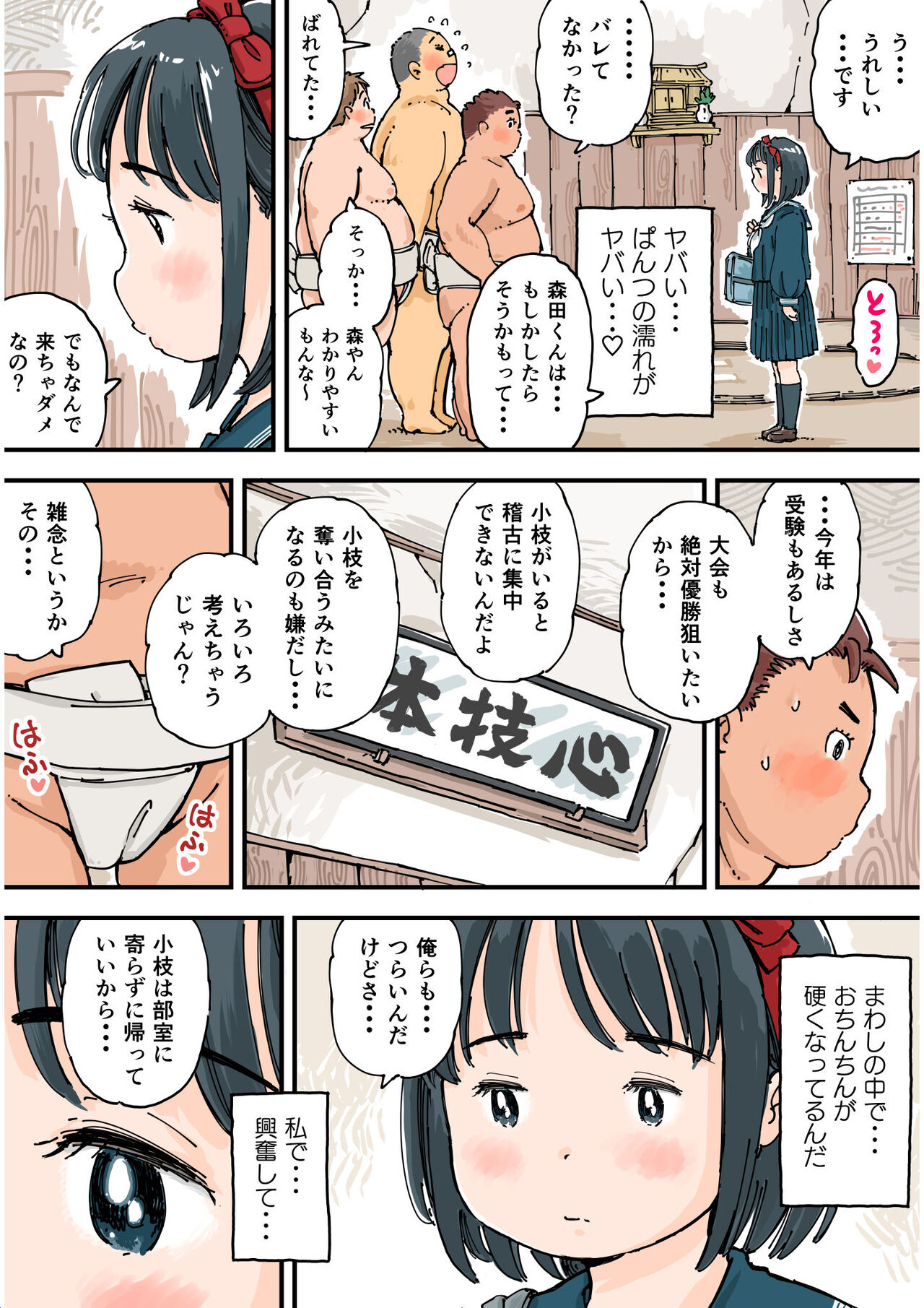 Dosu koi mamire Koeda-chan page 5 full