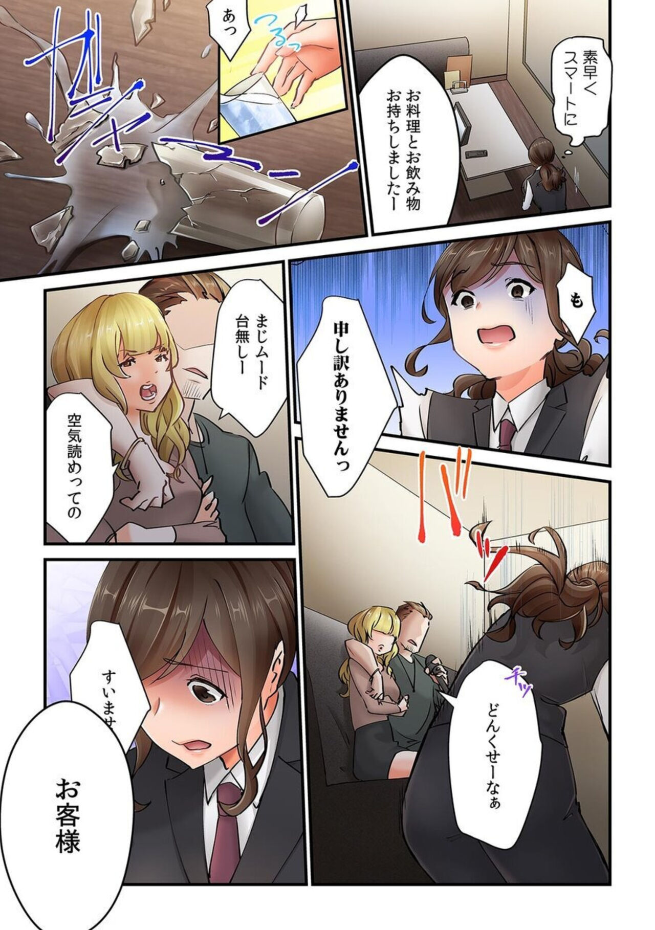 "Kyō wa Kaeri ga Osoku Narimasu..."  Tsuma ga Pātosaki no Yari Rei n Daigakusei ni Ochita Riyū 1 page 4 full
