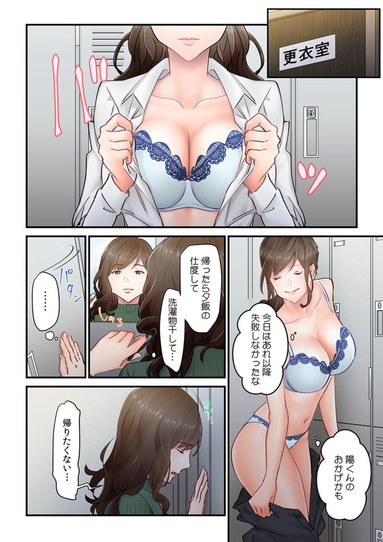 "Kyō wa Kaeri ga Osoku Narimasu..."  Tsuma ga Pātosaki no Yari Rei n Daigakusei ni Ochita Riyū 1 page 8 full