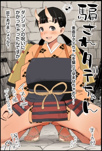 Damasare Tade-chan cover