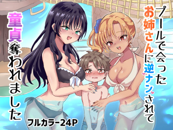 Puru de Atta Onee-san ni Gyaku Nan Sarete Dotei Ubawaremashita cover