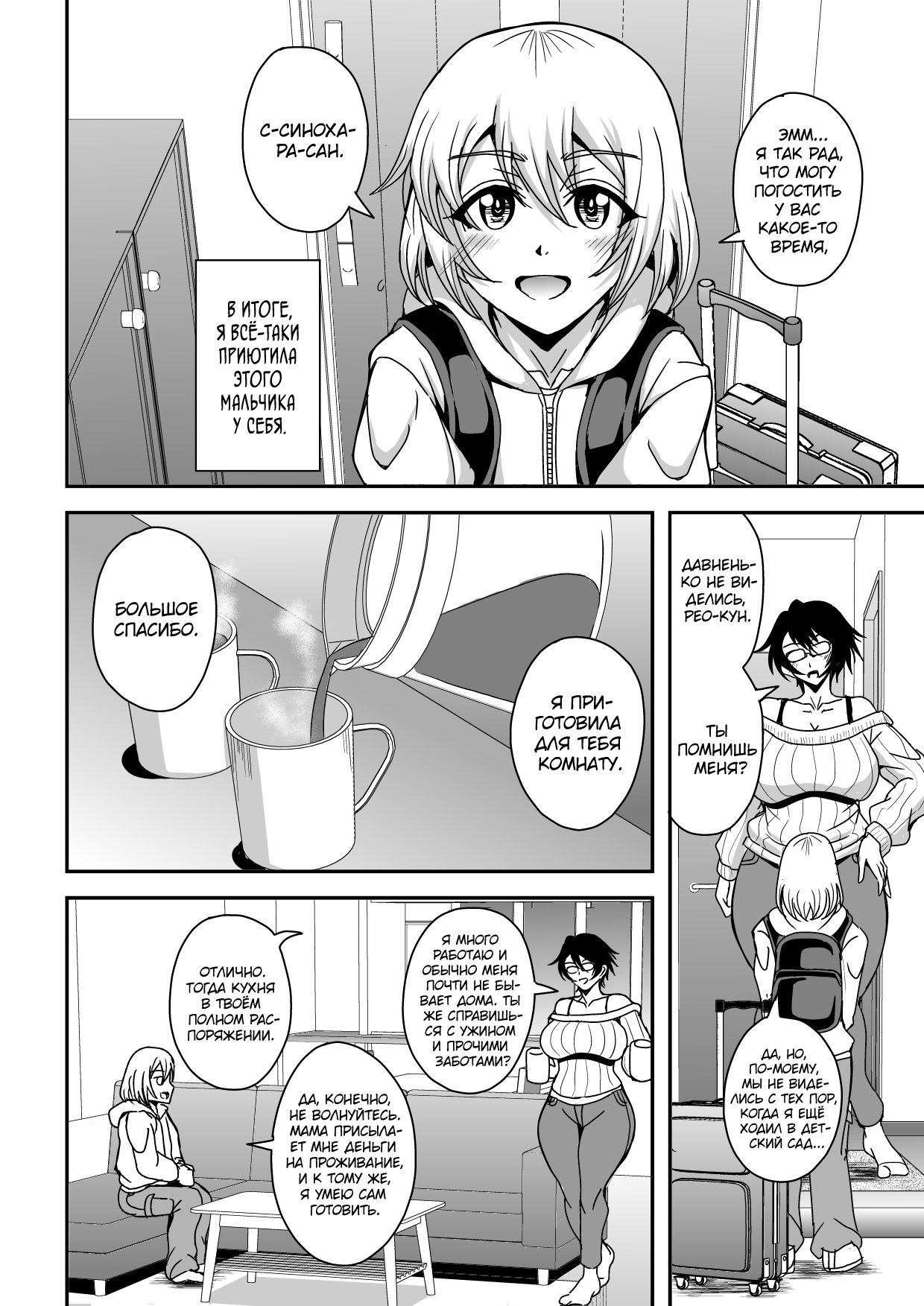 Arofour Dokushin BariCare Oba-san ga Yuujin no Musuko demo aru Toshishita Danshi to no Kankei ni Hamaru Hanashi page 3 full