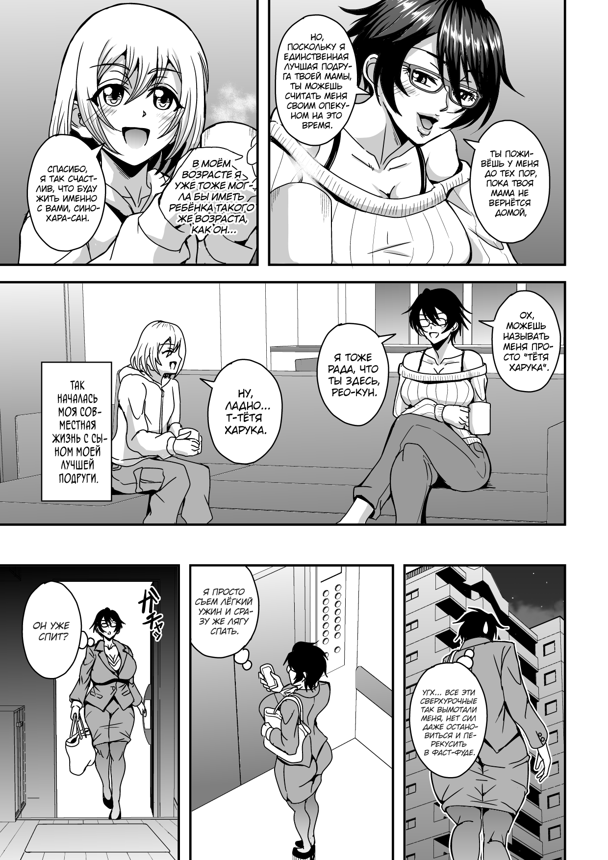 Arofour Dokushin BariCare Oba-san ga Yuujin no Musuko demo aru Toshishita Danshi to no Kankei ni Hamaru Hanashi page 4 full
