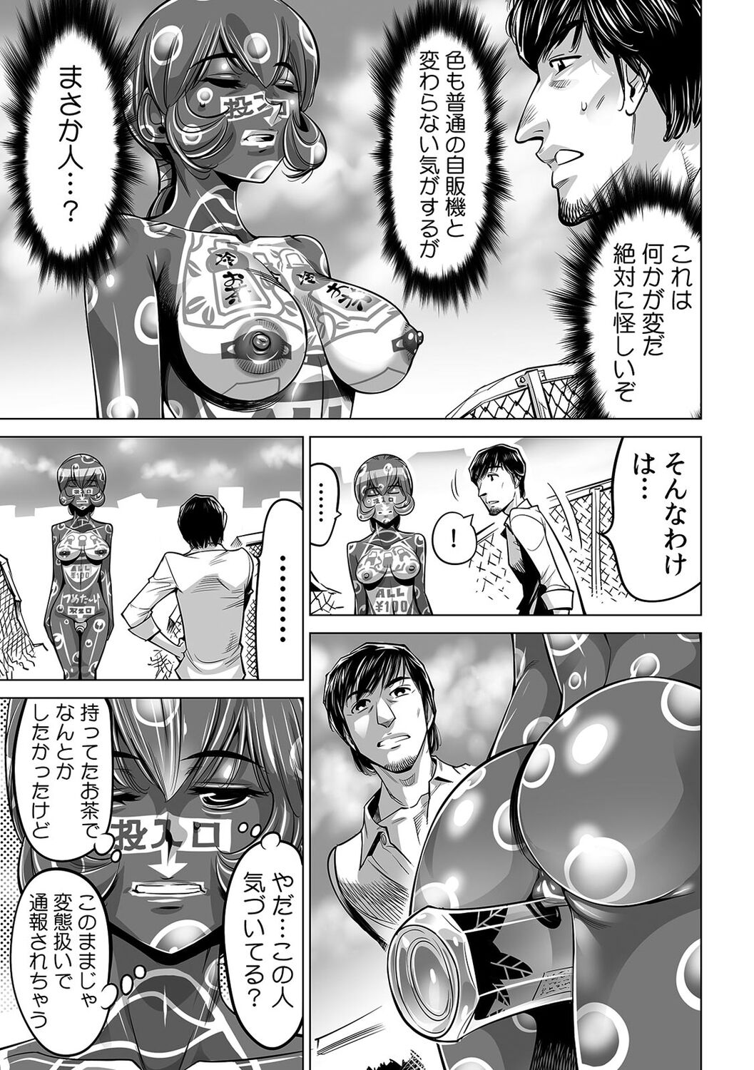 Yabai!! Hadaka de Densha ni Notchatta ~Hotondo Morodashi Body Painting~ page 8 full