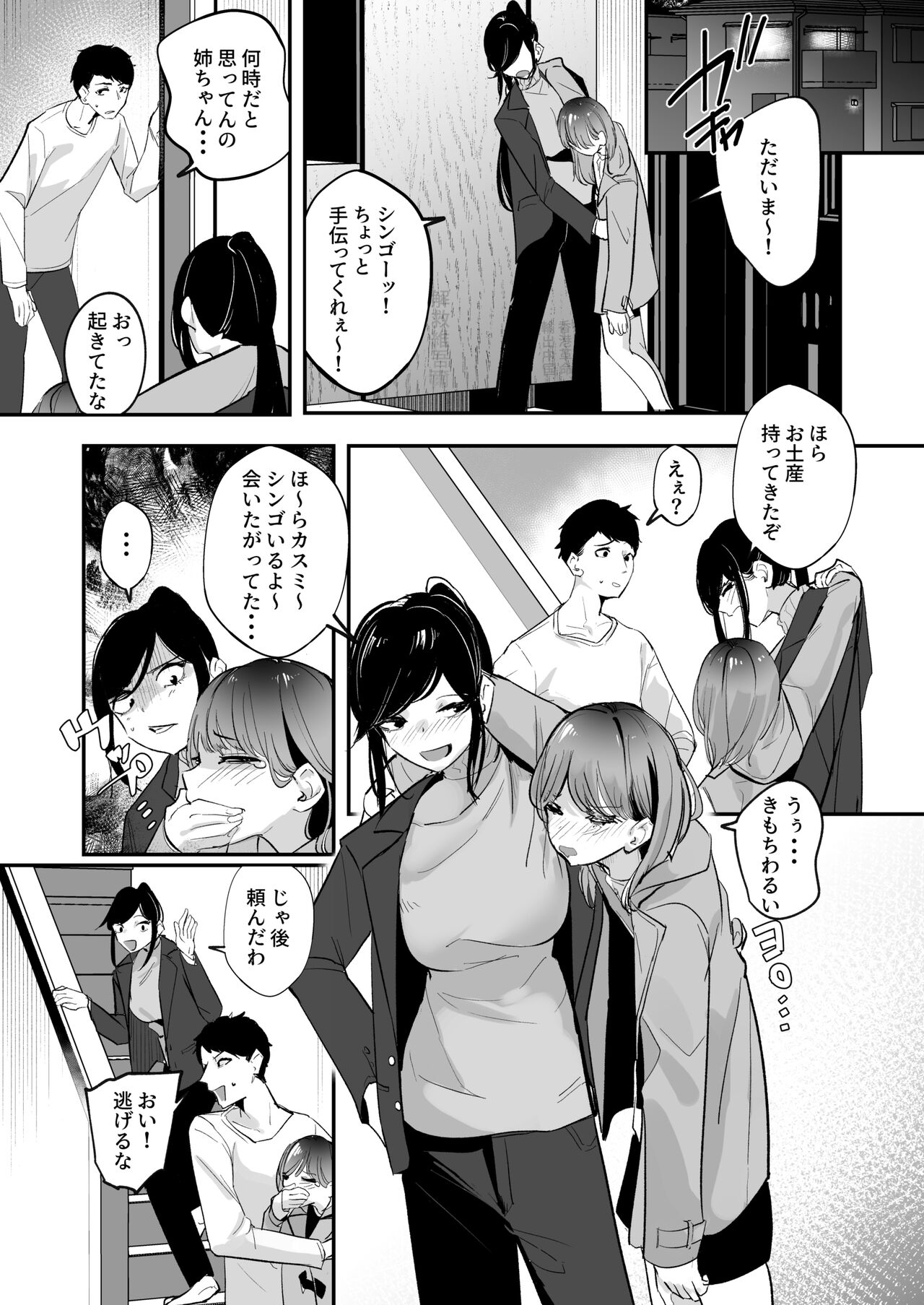 Meitei su. page 3 full