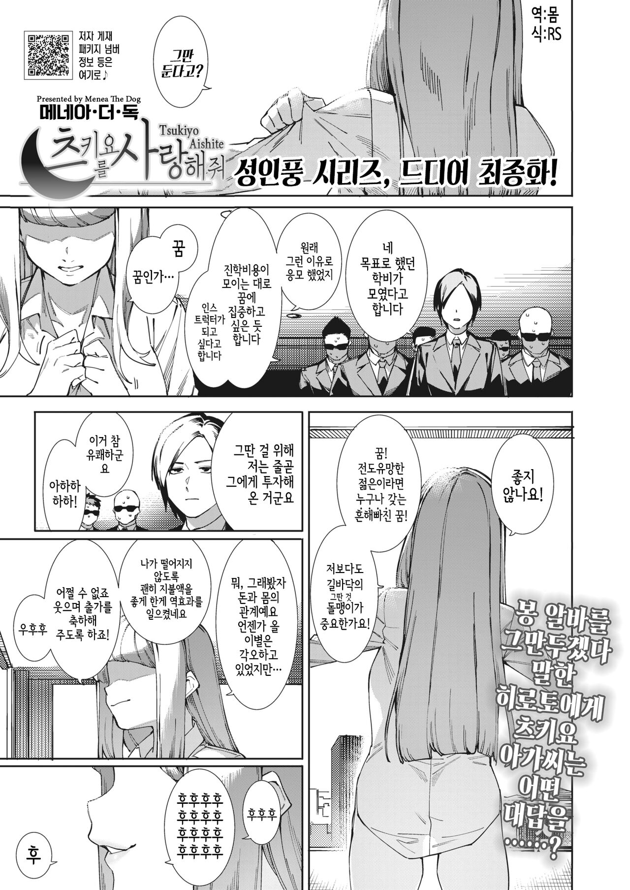 Tsukiyo ni Aishite page 1 full