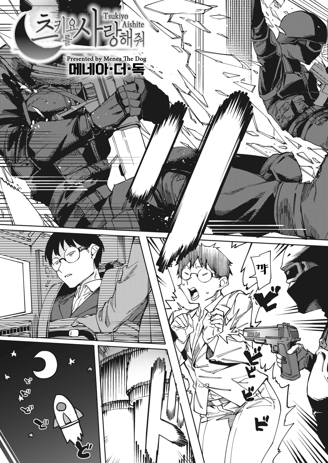 Tsukiyo ni Aishite page 3 full