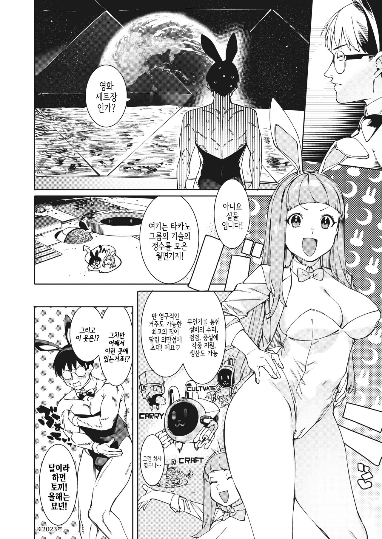 Tsukiyo ni Aishite page 4 full