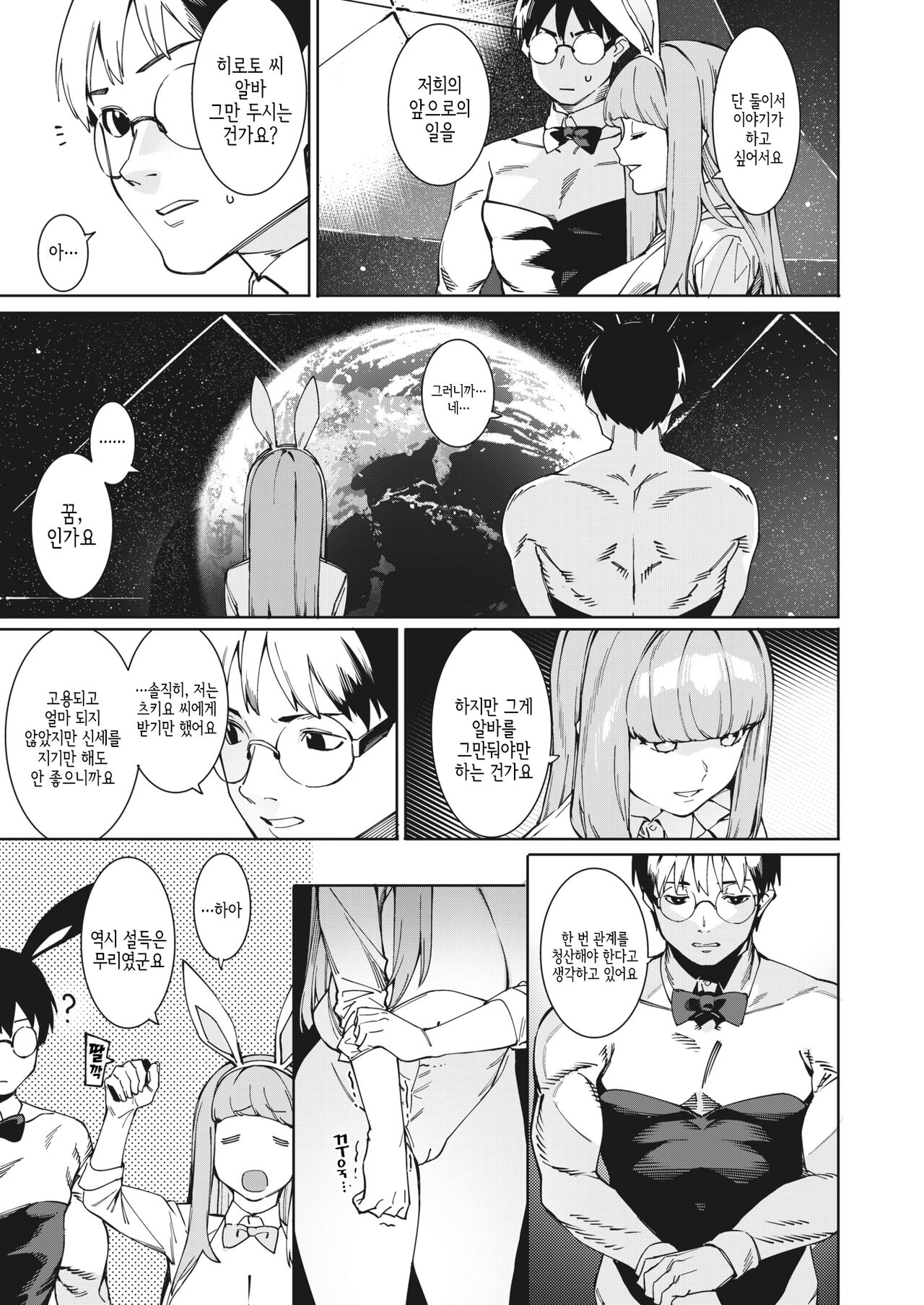Tsukiyo ni Aishite page 5 full