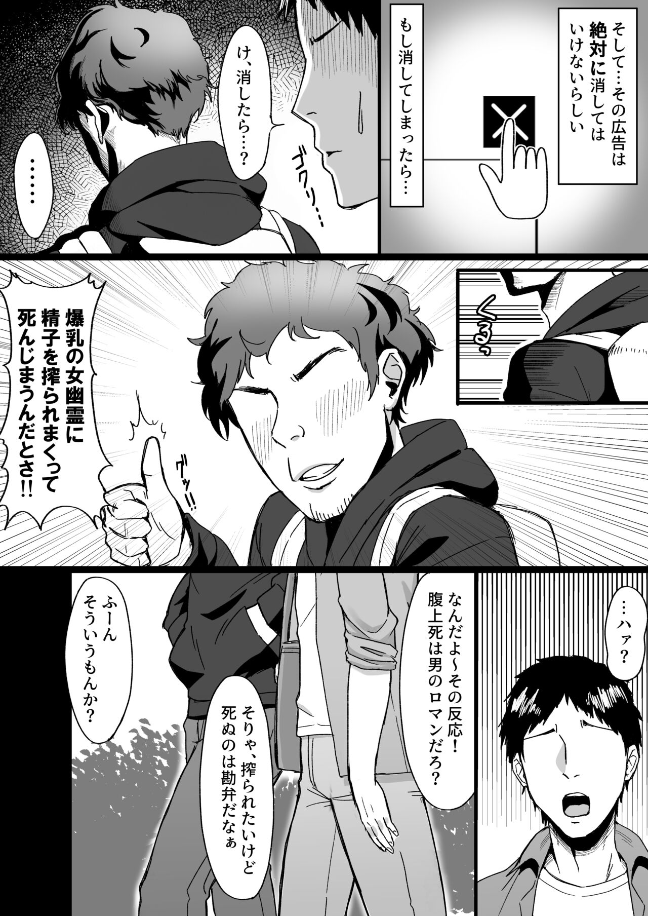 Shiroi Heya ~Mukanjou  Bakunyuu Yuurei  ni Shinu made Shiboritorareru~ page 4 full