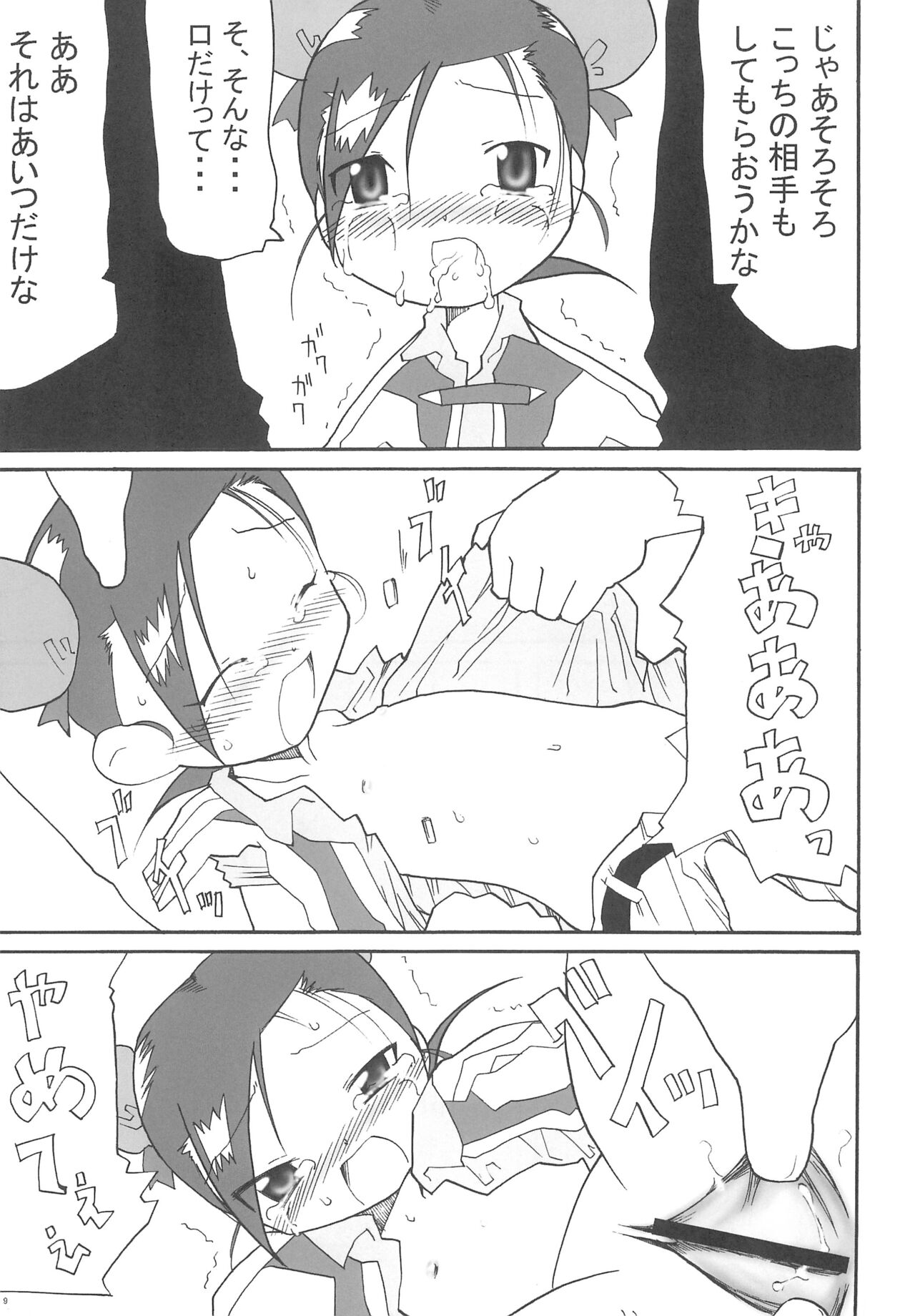 KEEP OUT page 9 full