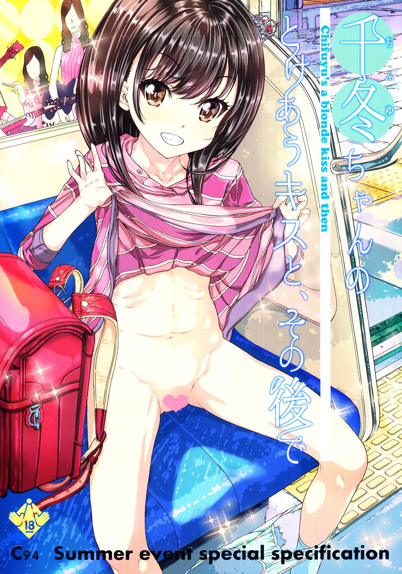 Chifuyu-chan no Tokeau Kisu to Sonogo de - Chifuyu-chan’s Melting Kiss and Everything After page 1 full