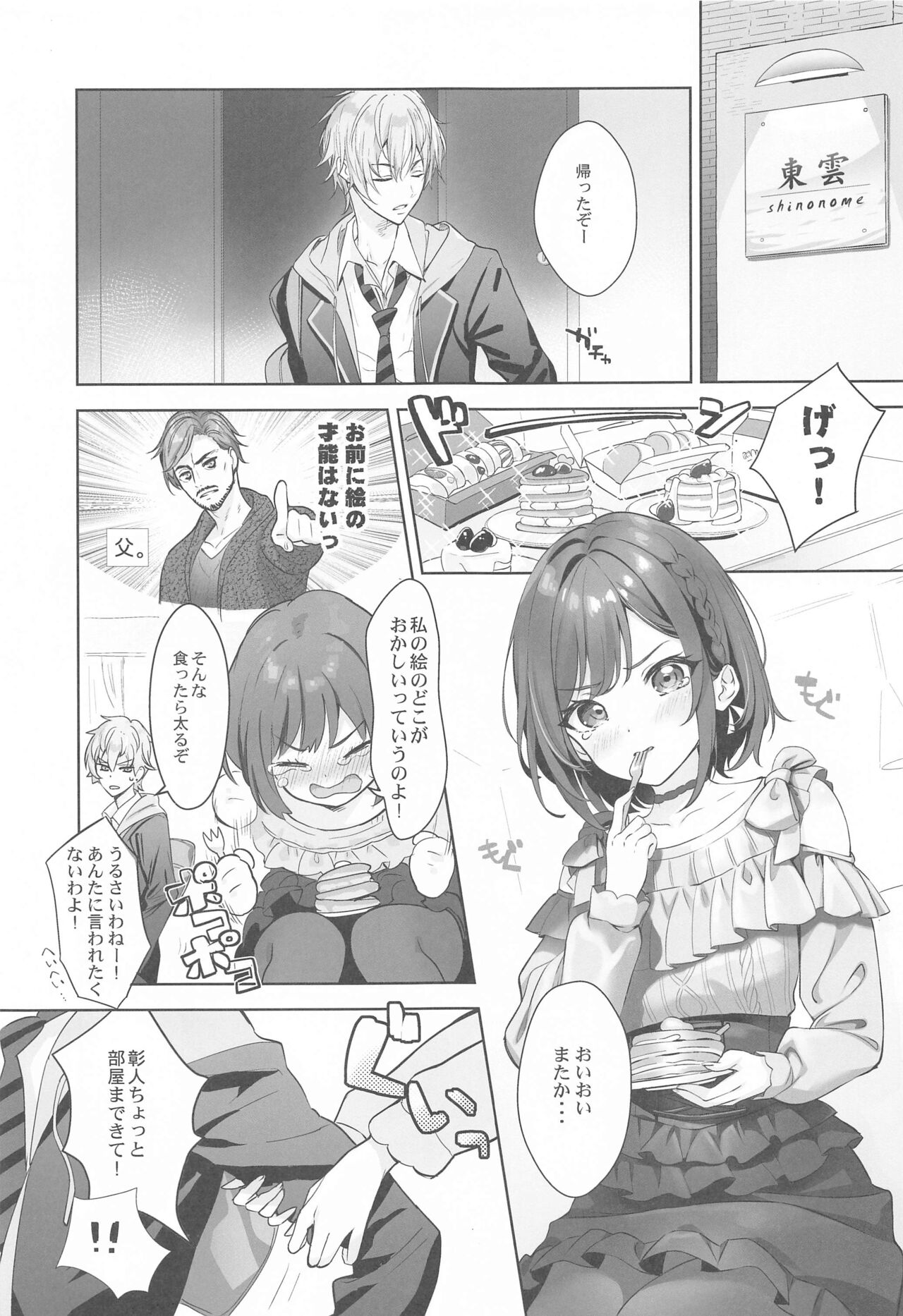 Iraira Enanan no Ecchi  na Nadamekata page 2 full