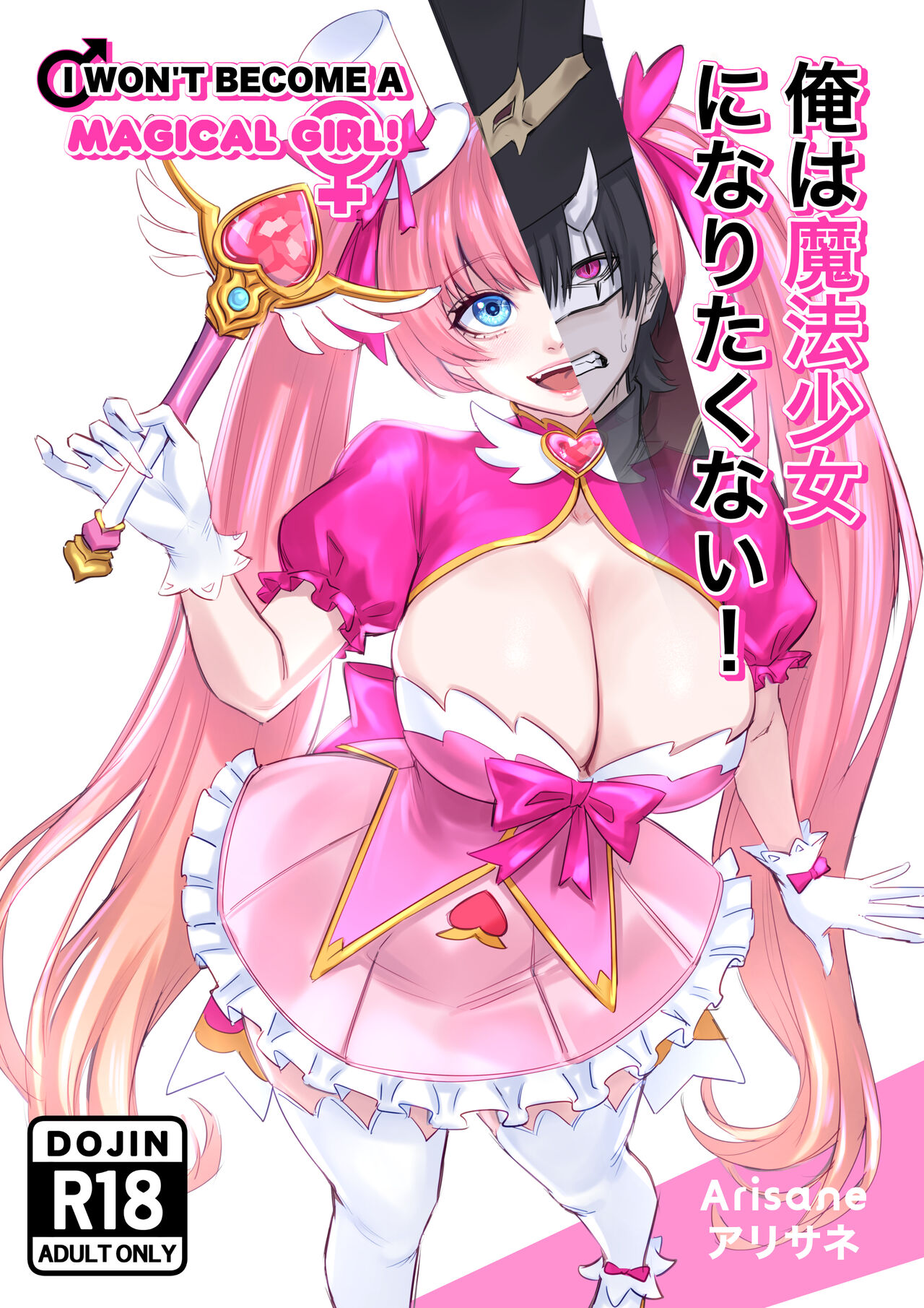 I Won't Become a Magical Girl! page 1 full