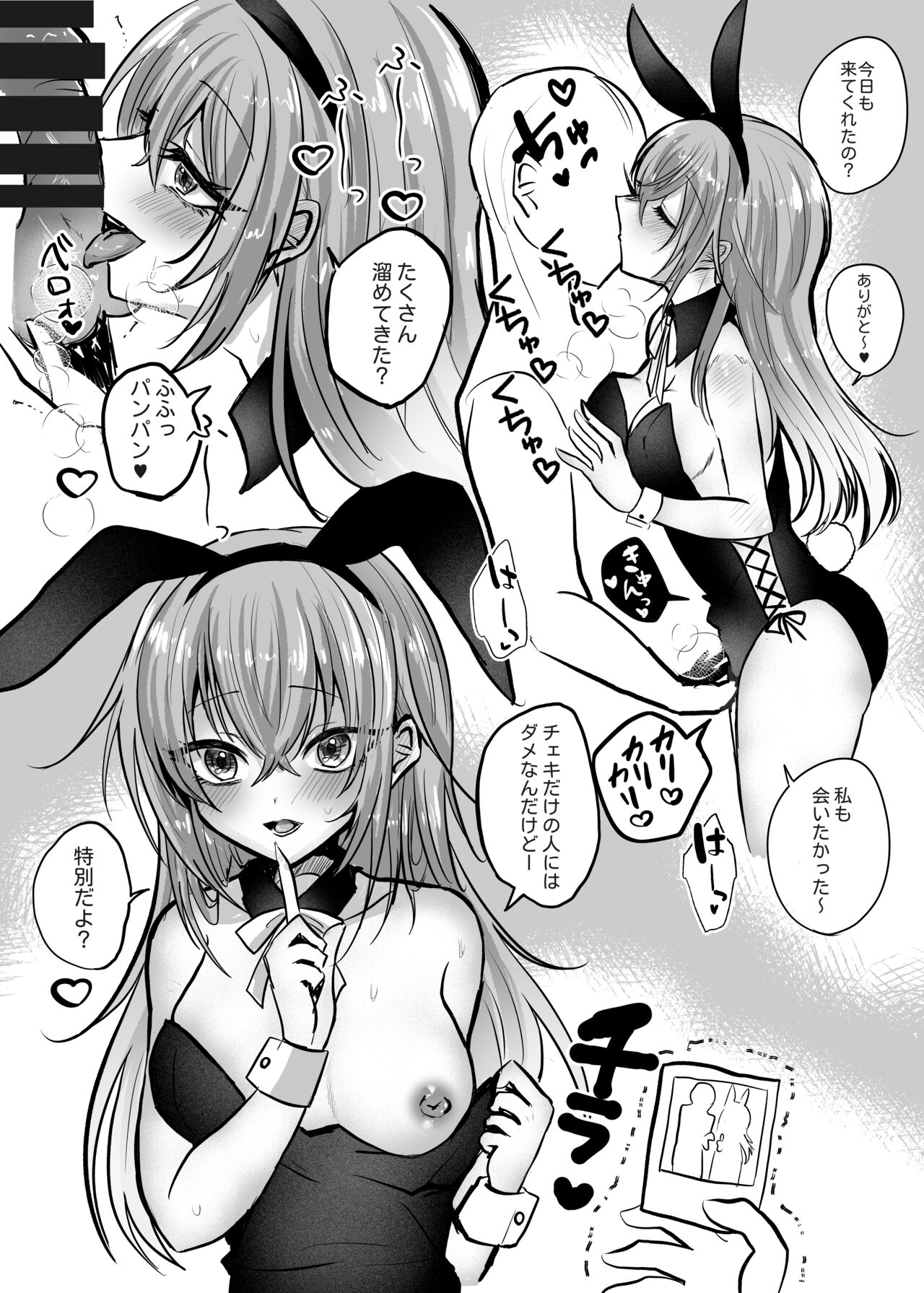 CoMETIK Bunny♥ page 2 full
