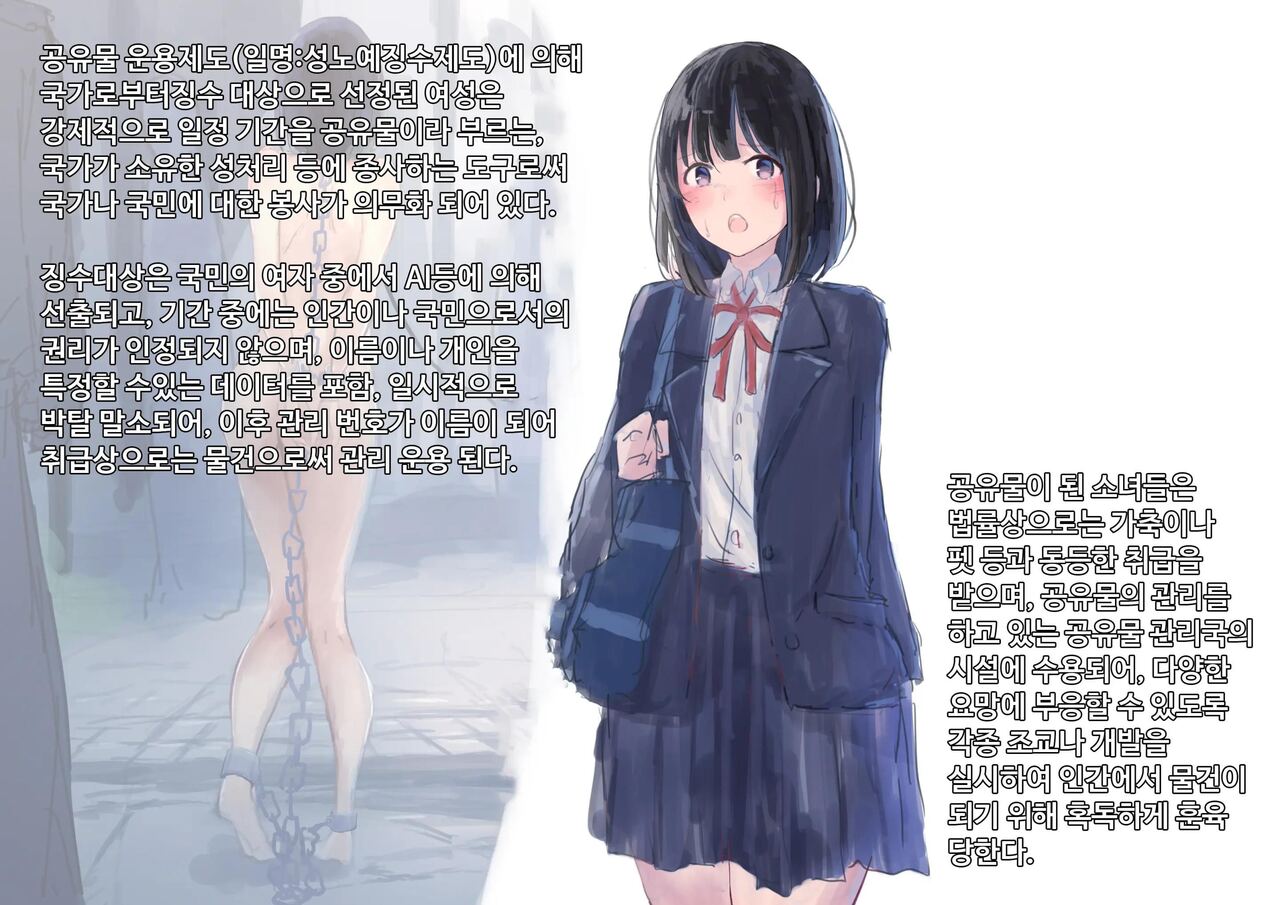 Kouyuubutsu Shoujo 2 ~Kuni kara Jinken o Hakudatsu Saremono to Shite Atsukawareru Onnanoko no Hanashi~ Futsukame Hen page 3 full