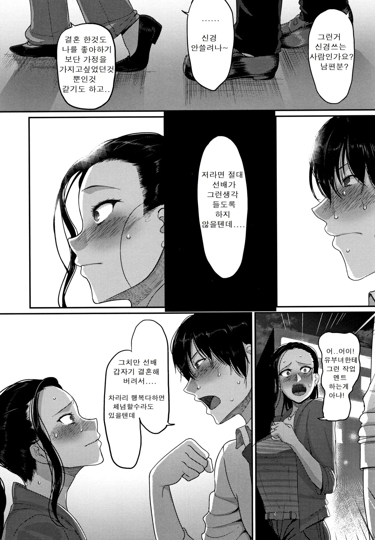 Genkai Seiyoku ~Gaman Dekinai Hitozuma-tachi~ | 한계성욕~ 참을 수 없는 유부녀들~ page 10 full