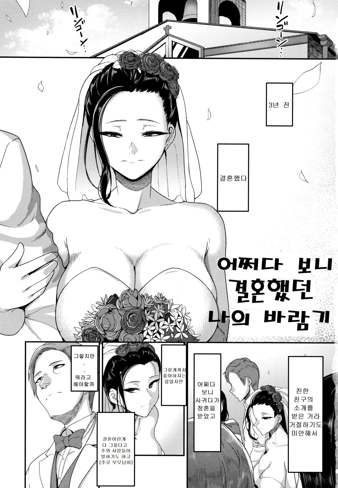 Genkai Seiyoku ~Gaman Dekinai Hitozuma-tachi~ | 한계성욕~ 참을 수 없는 유부녀들~ page 7 full