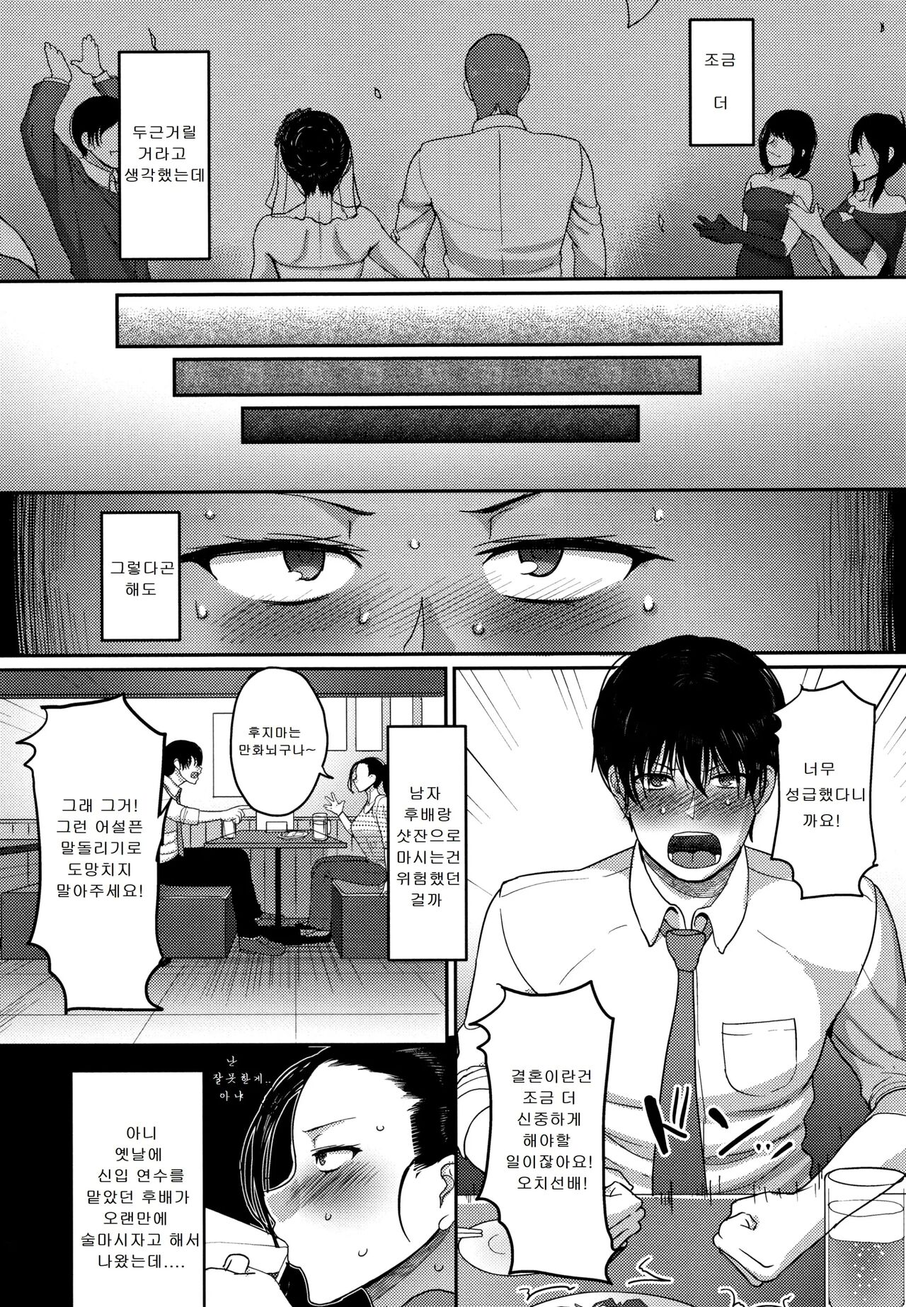 Genkai Seiyoku ~Gaman Dekinai Hitozuma-tachi~ | 한계성욕~ 참을 수 없는 유부녀들~ page 8 full
