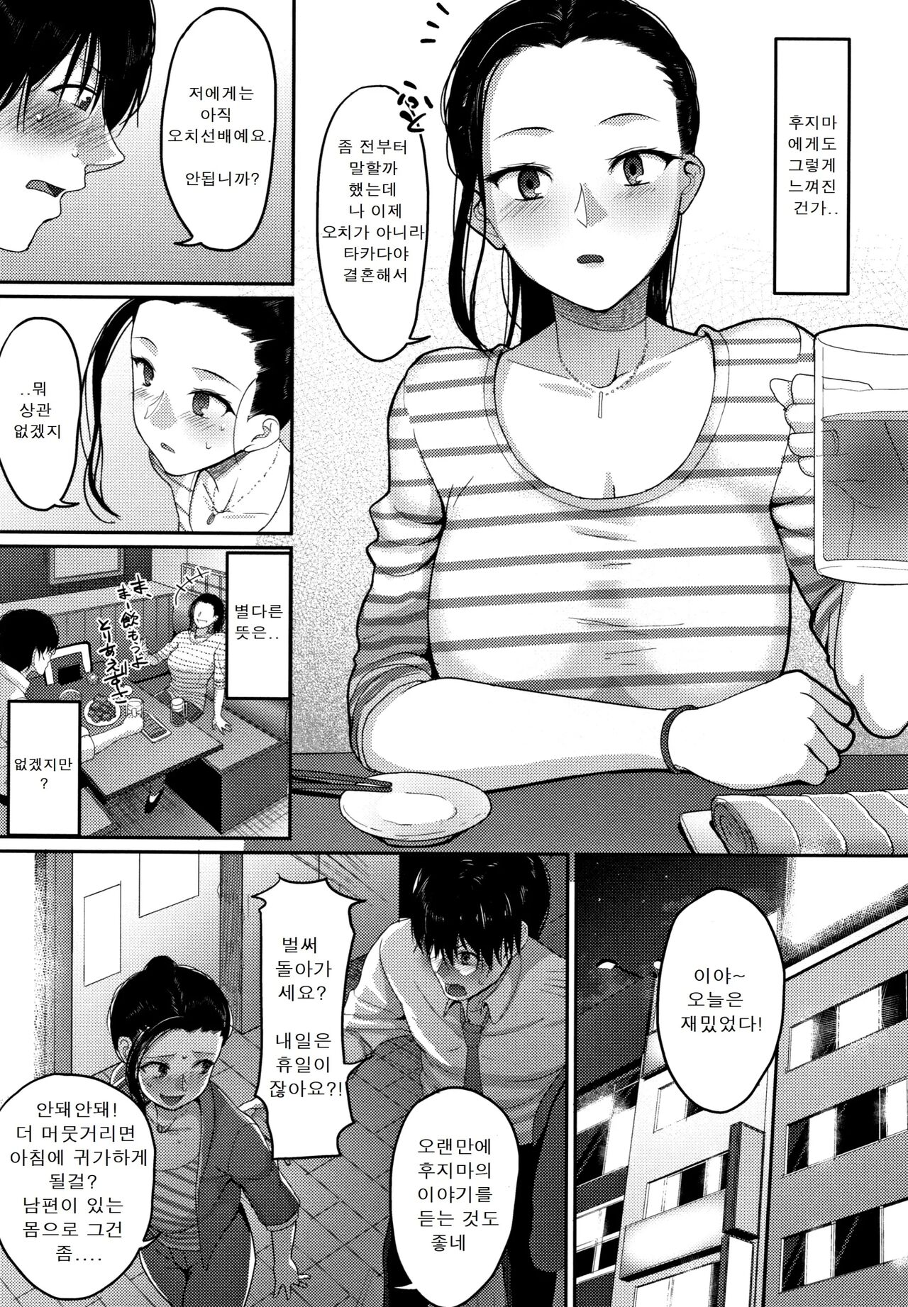 Genkai Seiyoku ~Gaman Dekinai Hitozuma-tachi~ | 한계성욕~ 참을 수 없는 유부녀들~ page 9 full