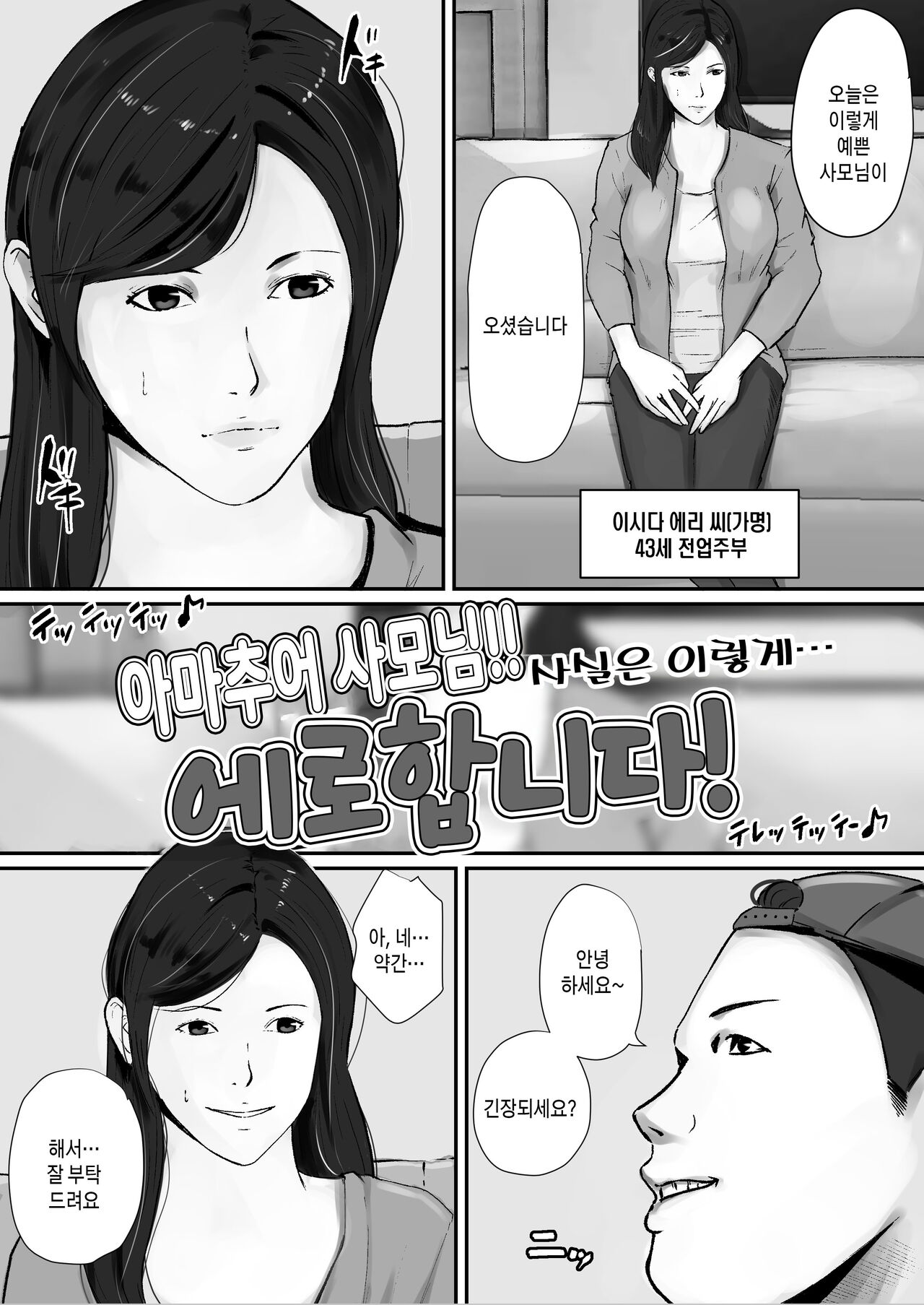 Haha no Kokuhaku | 엄마의 고백 page 3 full