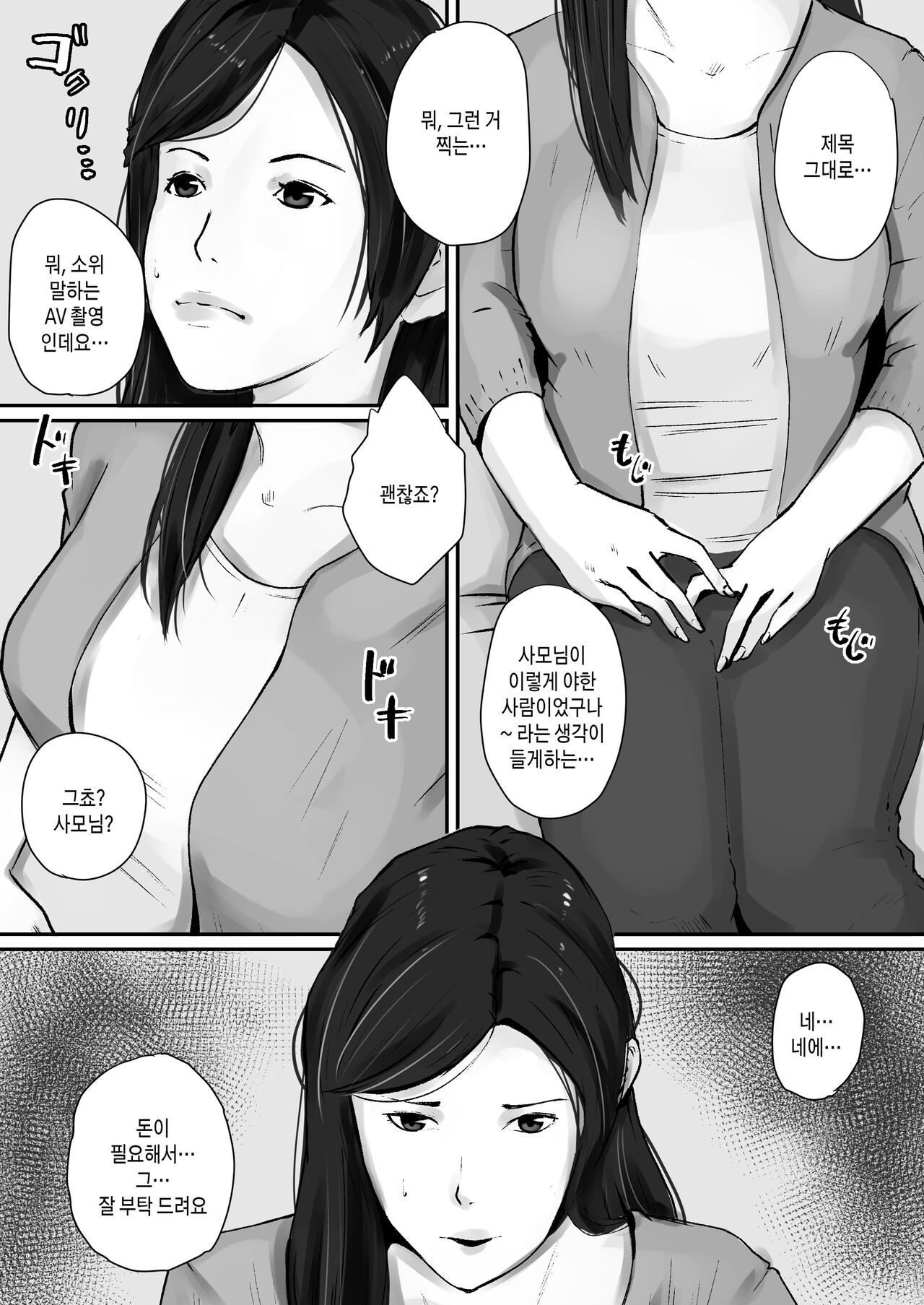 Haha no Kokuhaku | 엄마의 고백 page 4 full