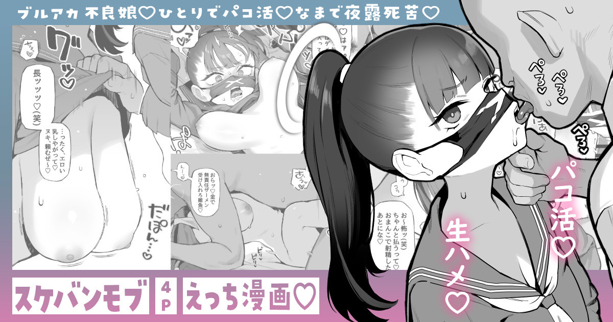 Sukeban Mob Ecchi Manga page 1 full