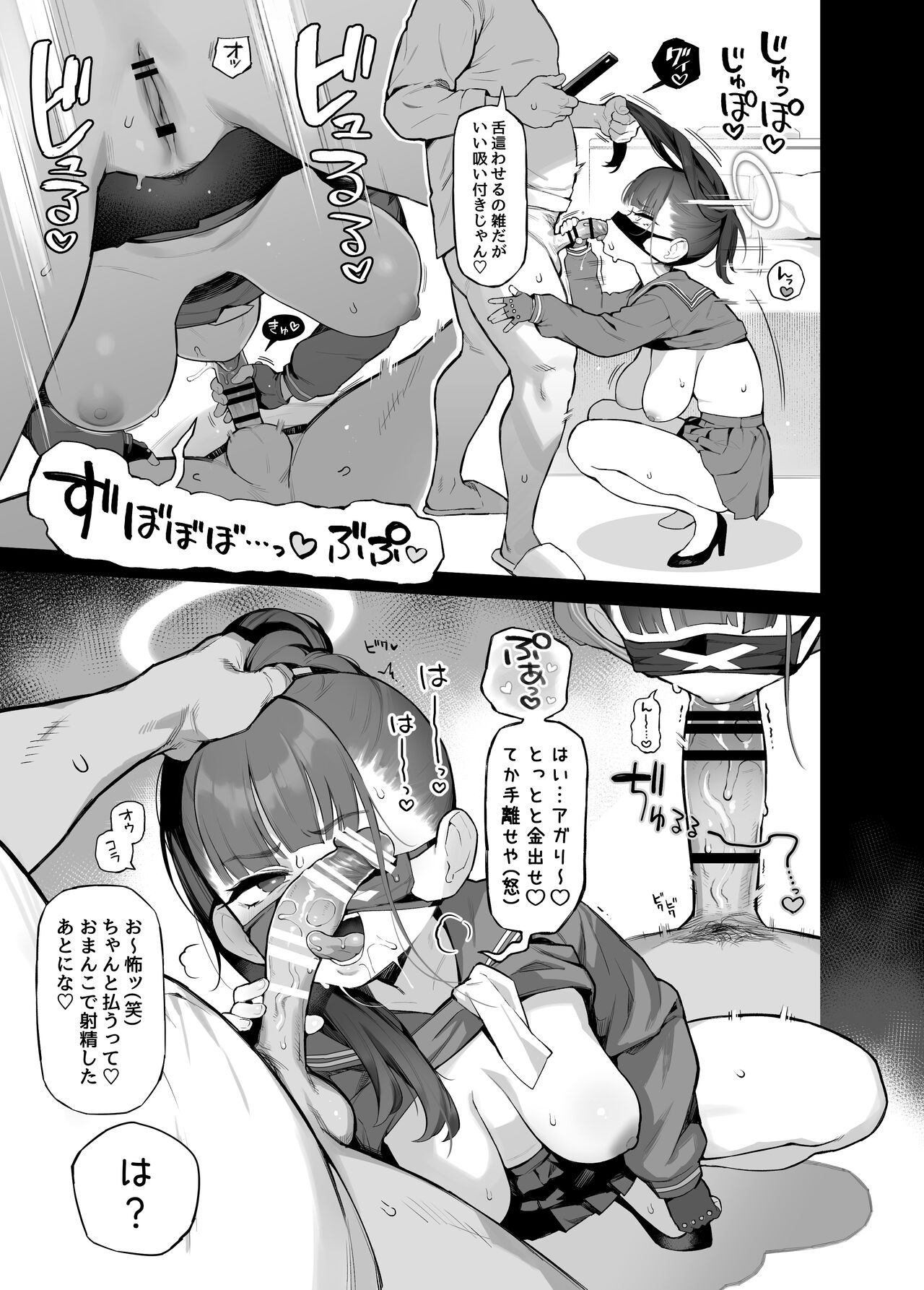 Sukeban Mob Ecchi Manga page 3 full