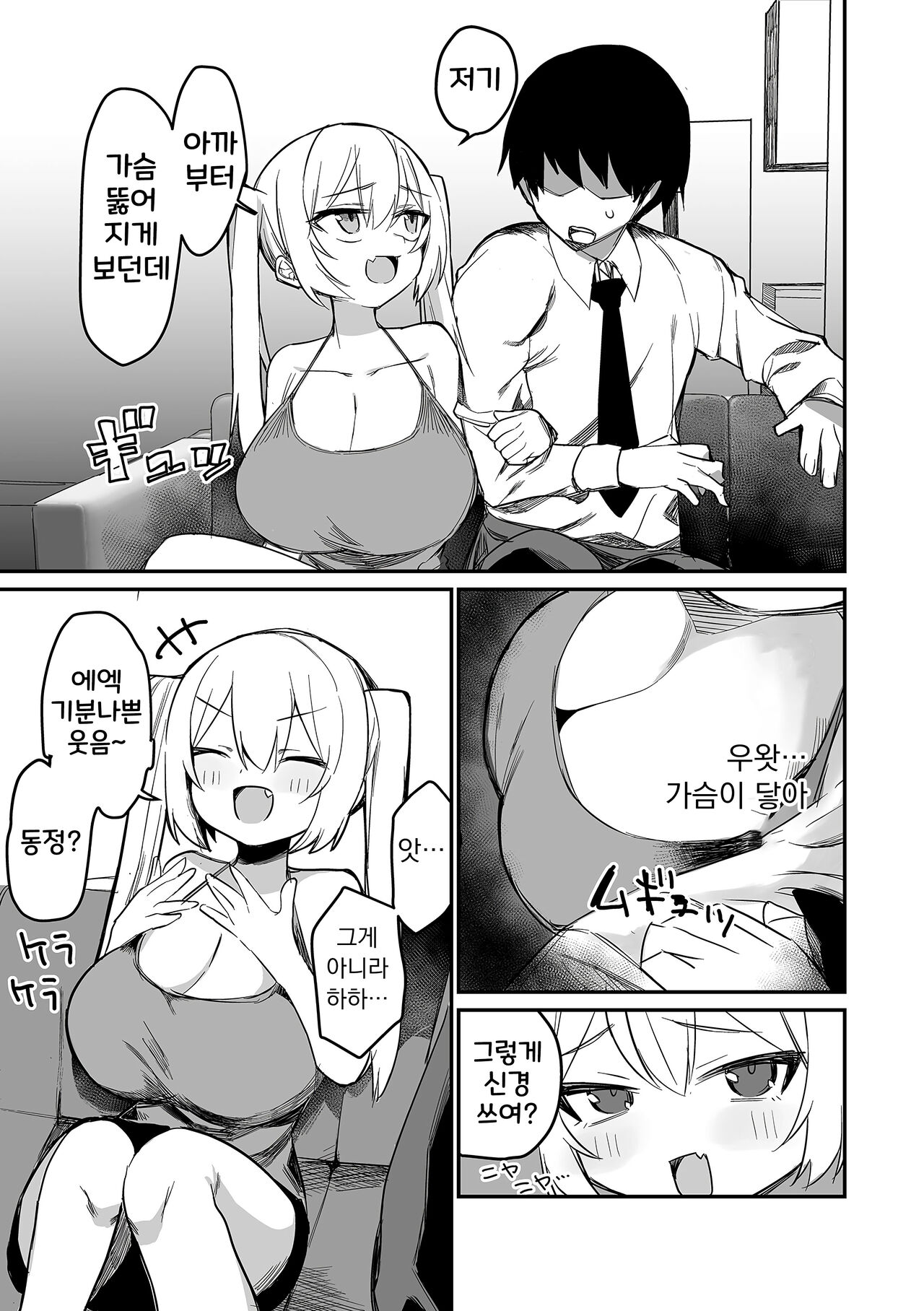 Koakuma na Hazuki-chan | 소악마 하즈키쨩 page 5 full