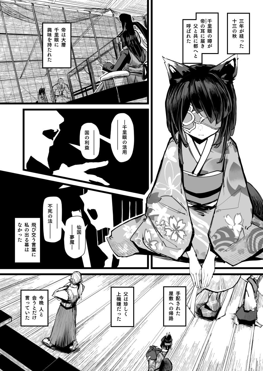 P_Senpuki page 4 full