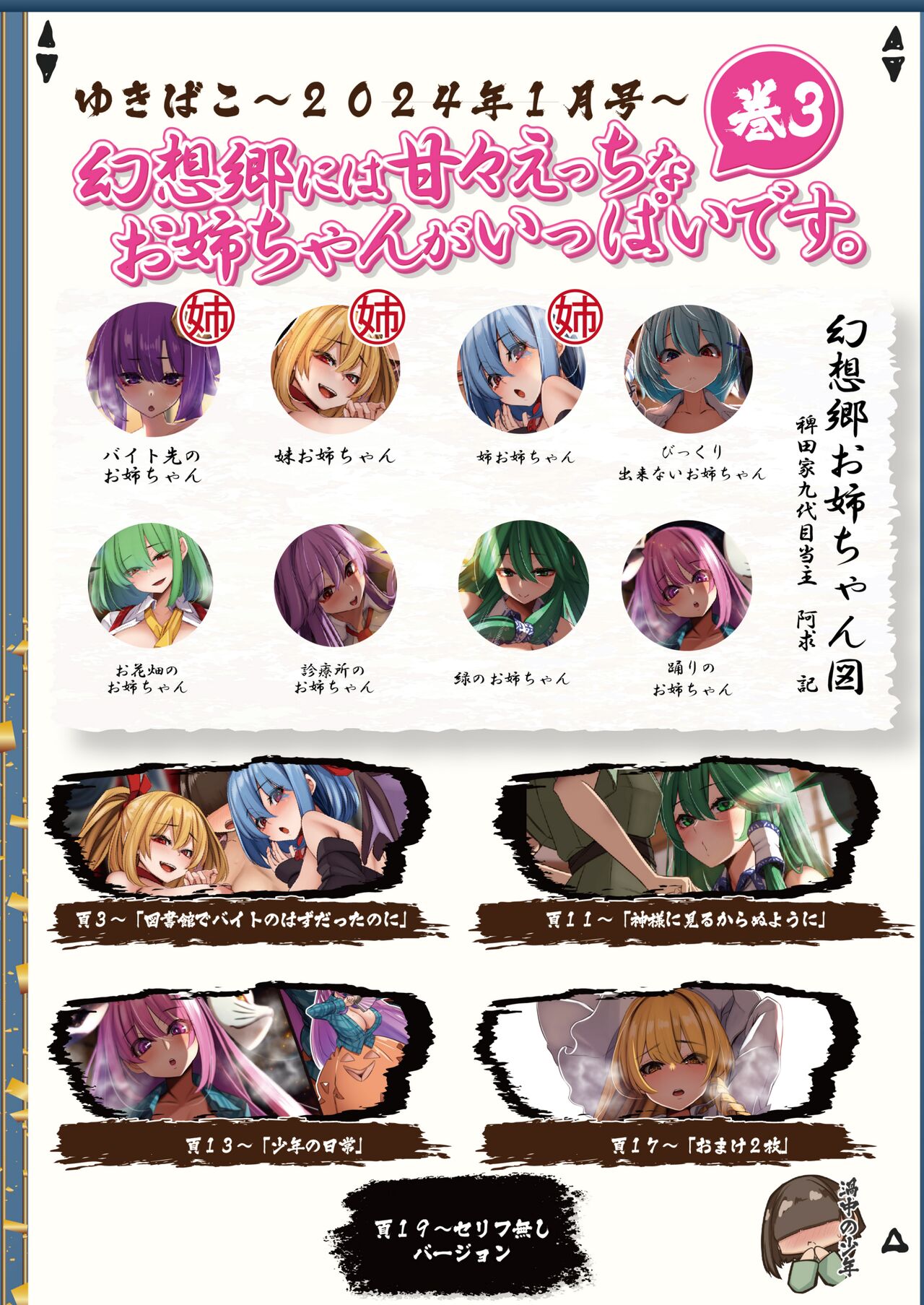 Yukibako - Yukito no Oekakibako 2024-01 Amaama Ecchi na Gensoukyou page 2 full